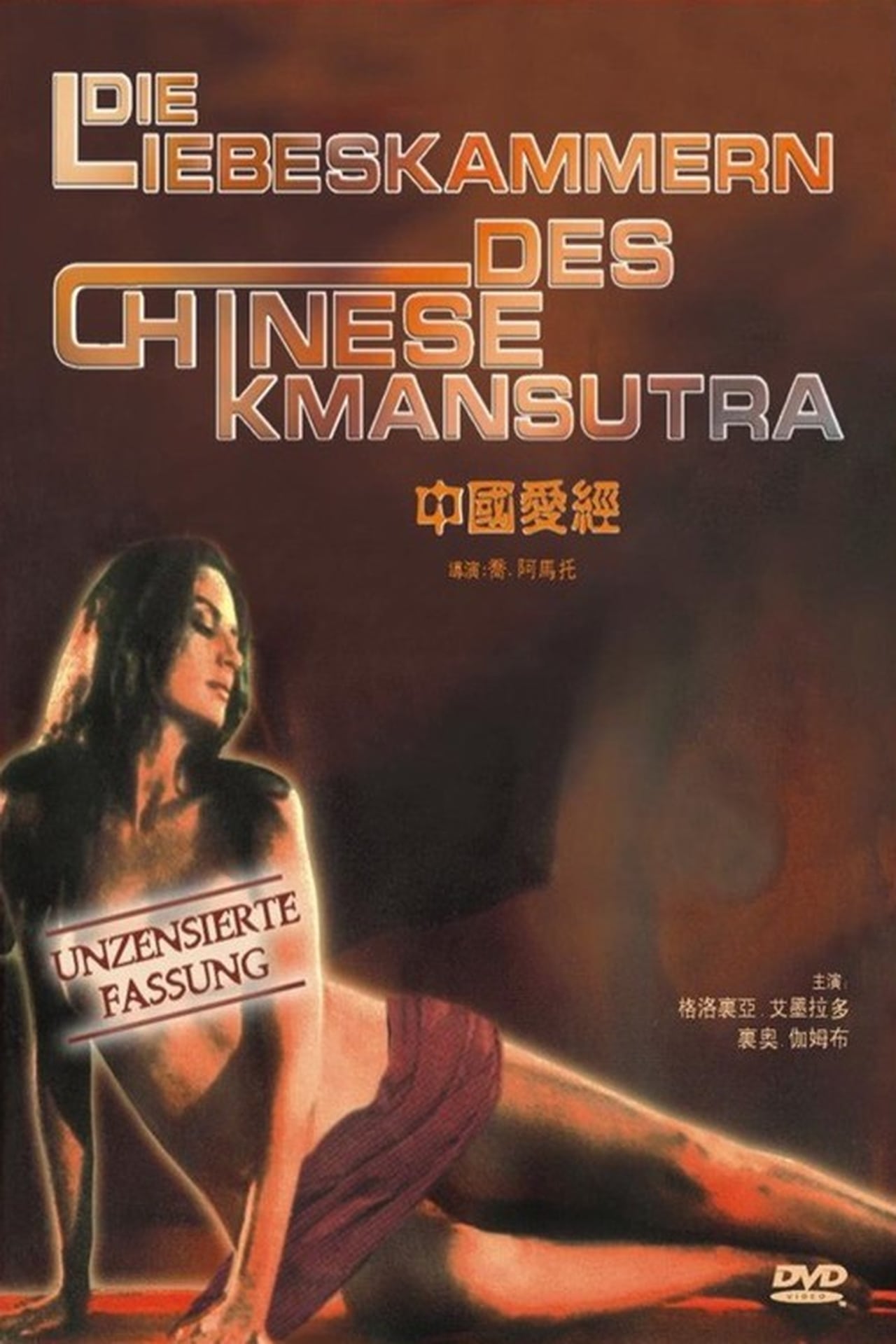 Película Chinese Kamasutra