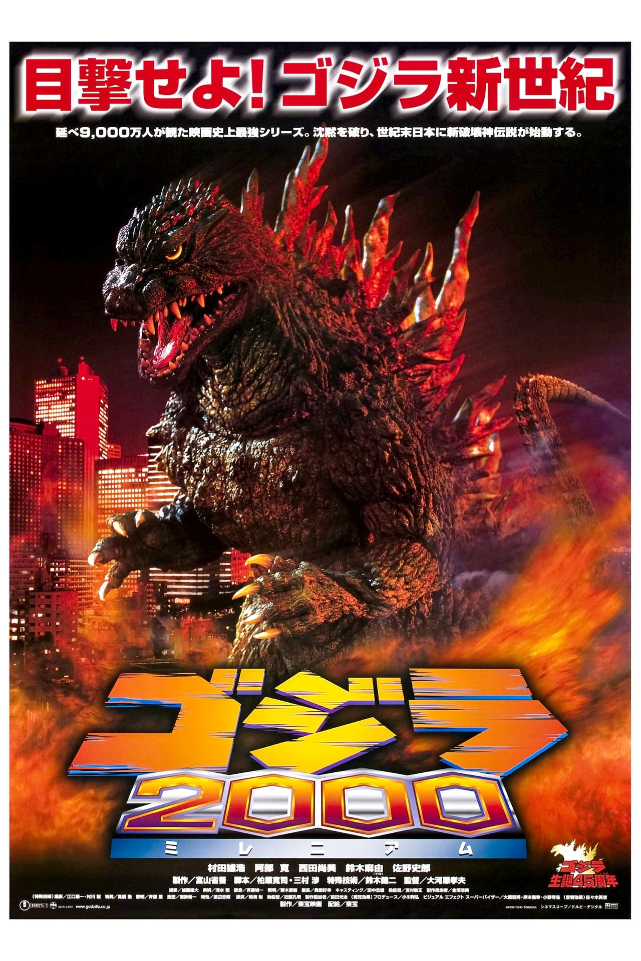 Película Godzilla 2000