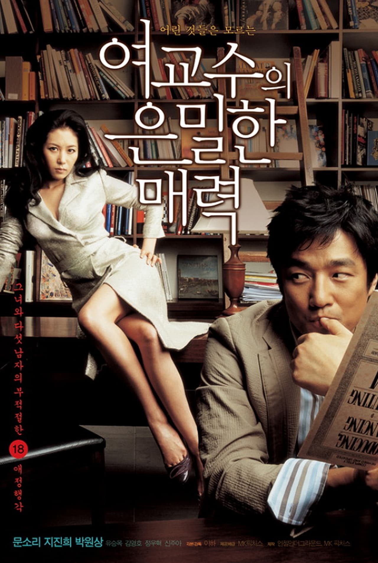 Movies 여교수의 은밀한 매력