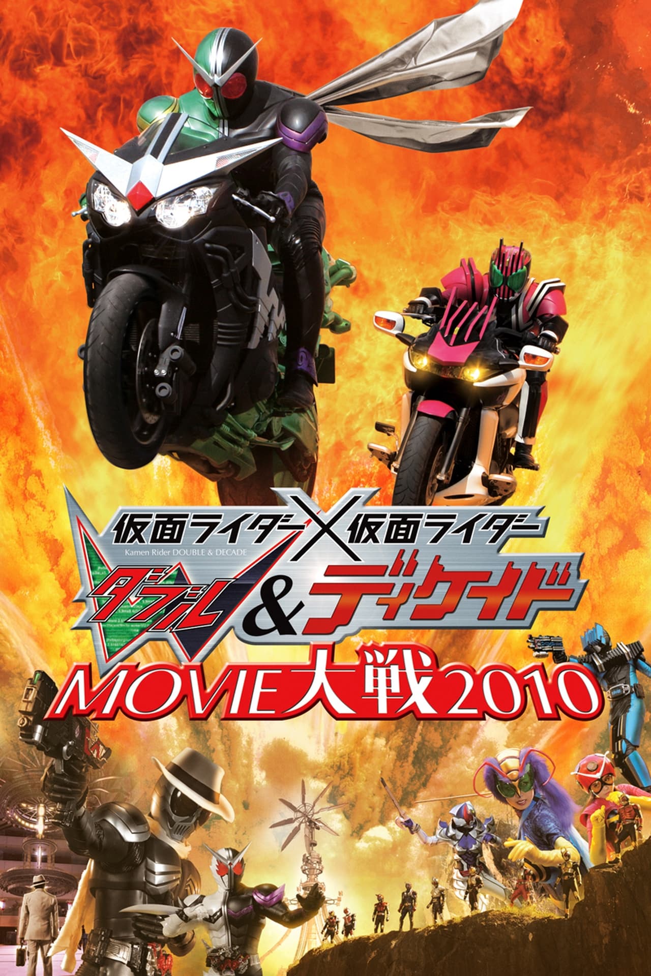 Película Kamen Rider × Kamen Rider W & Decade: Movie War 2010