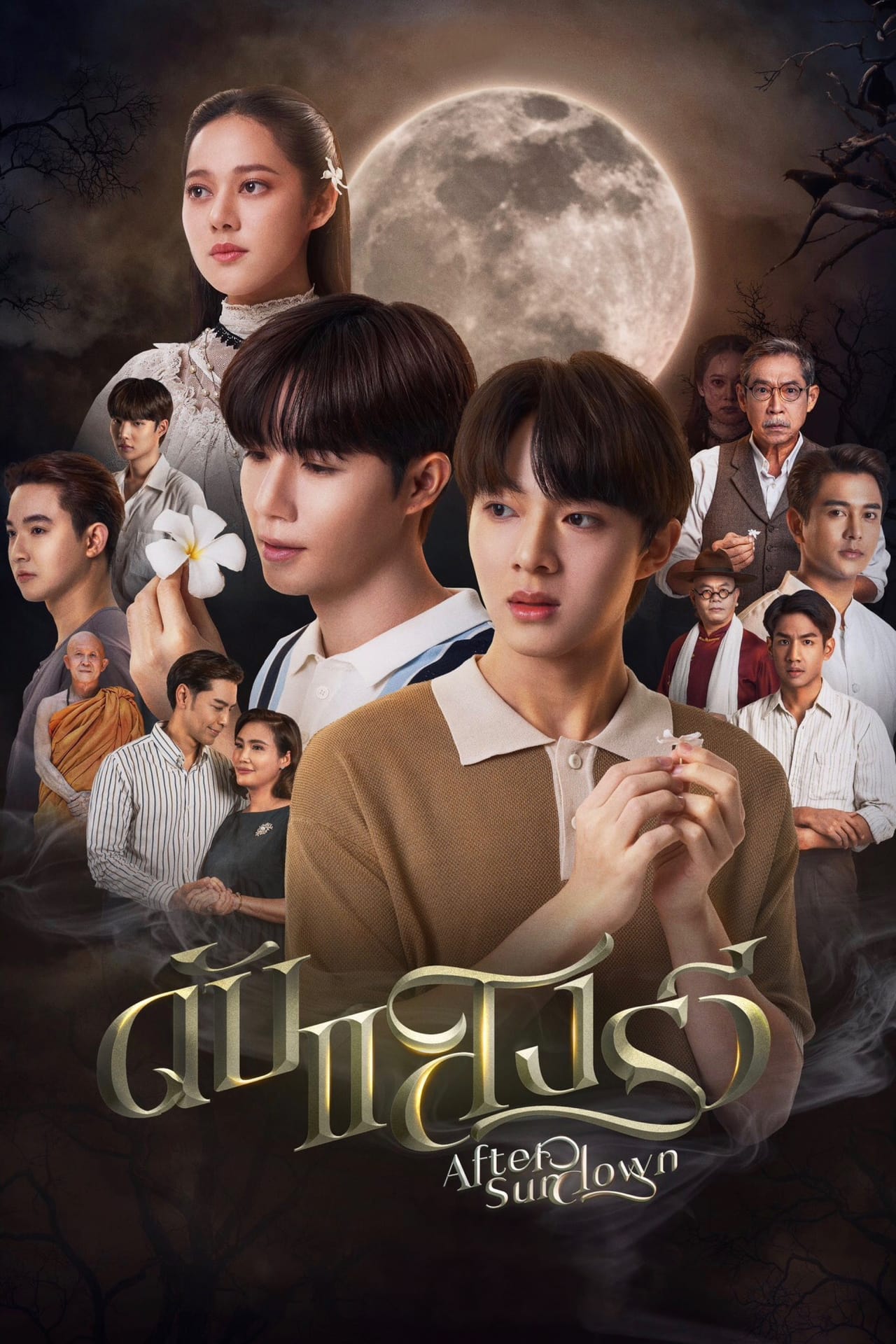 Movie ดับแสงรวี
