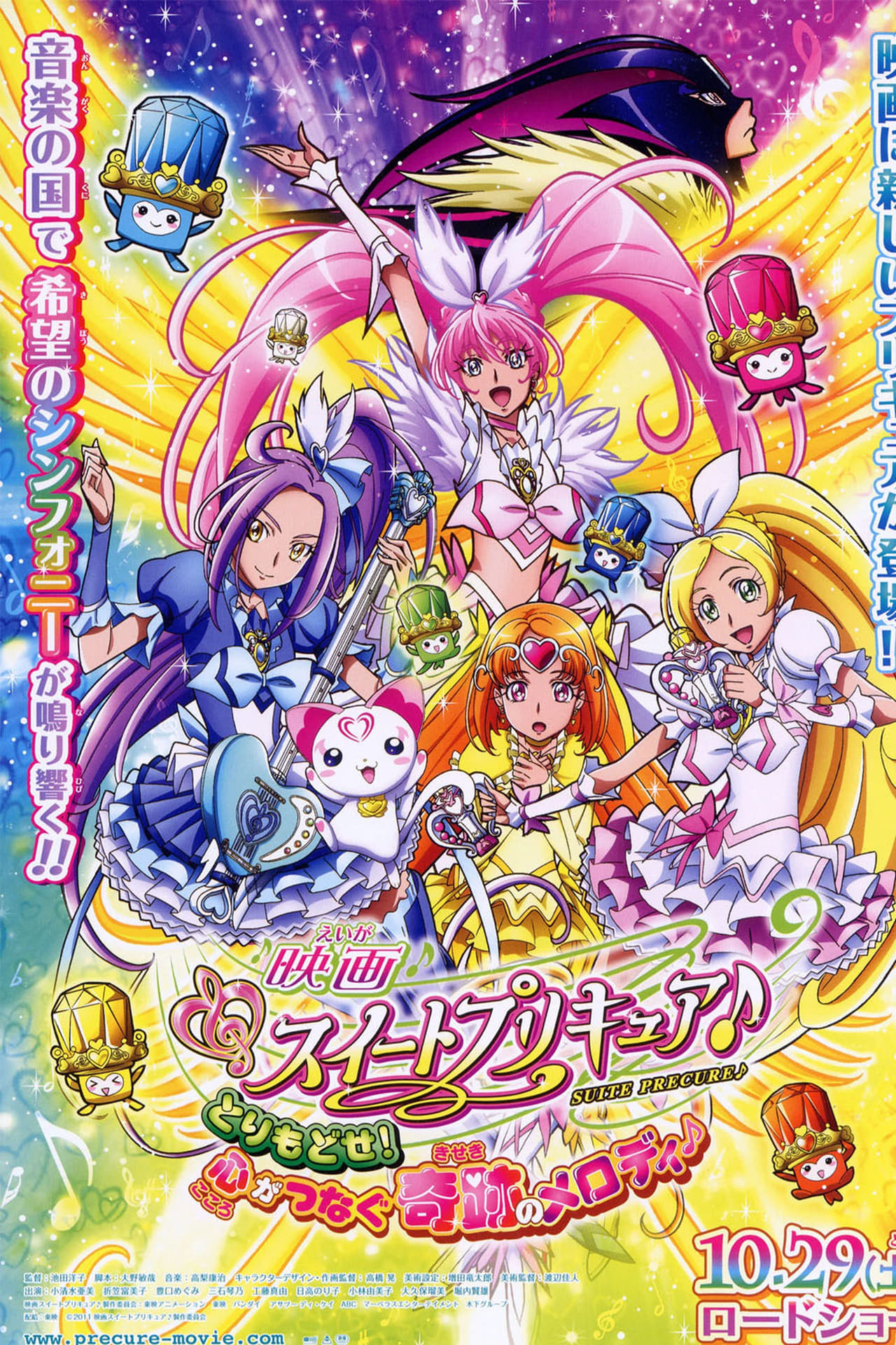 Movie 映画 スイートプリキュア♪ とりもどせ!心がつなぐ奇跡のメロディ♪
