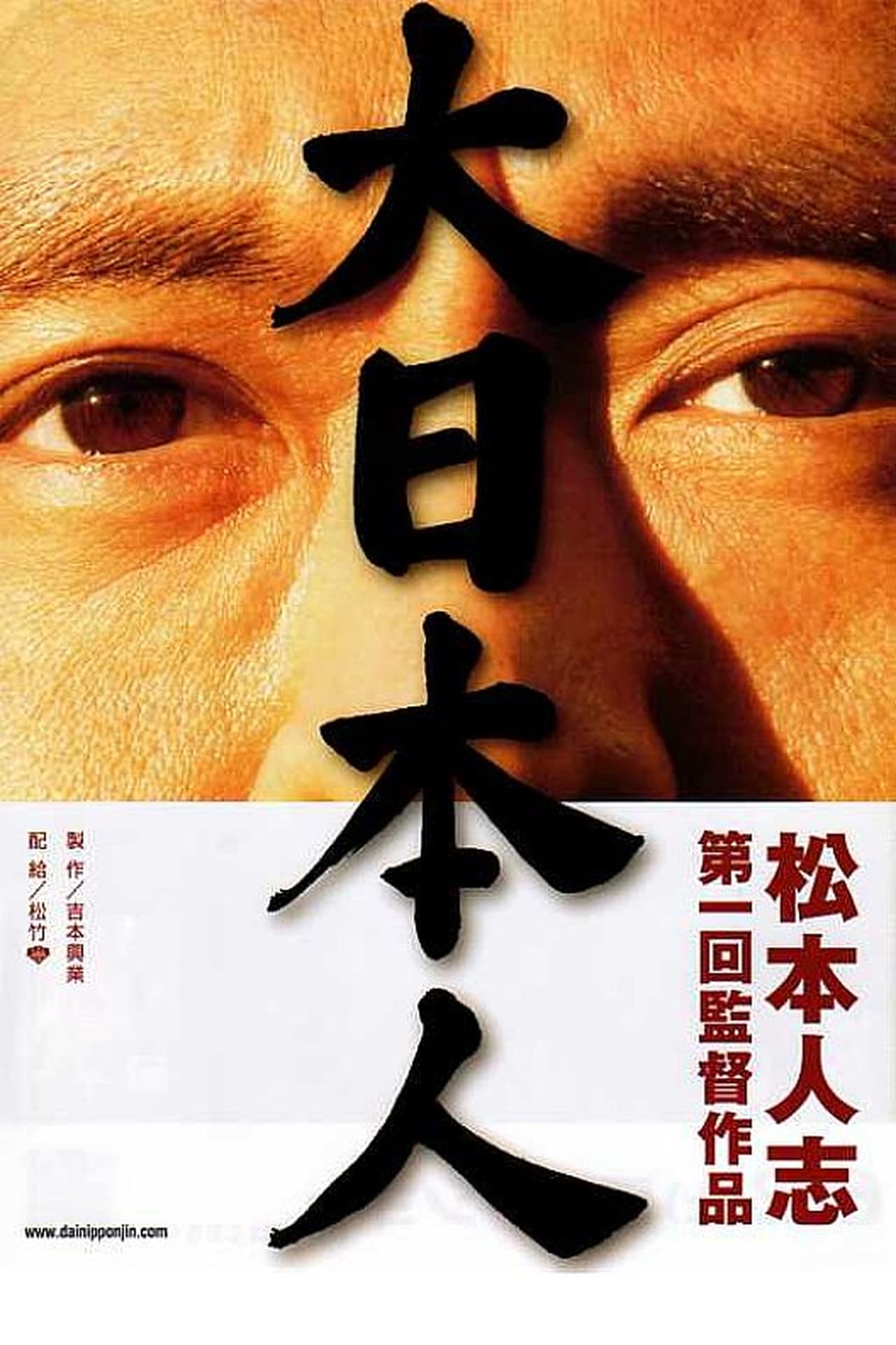 Película Big Man Japan