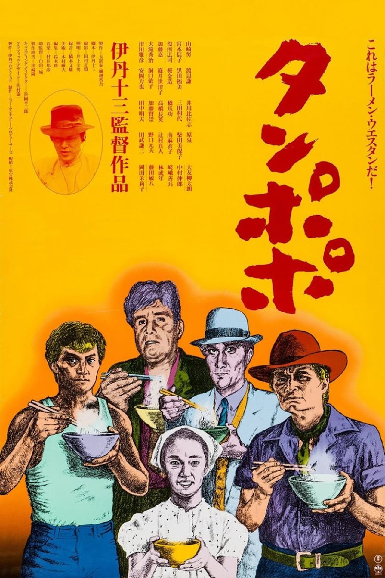 Movie Tampopo