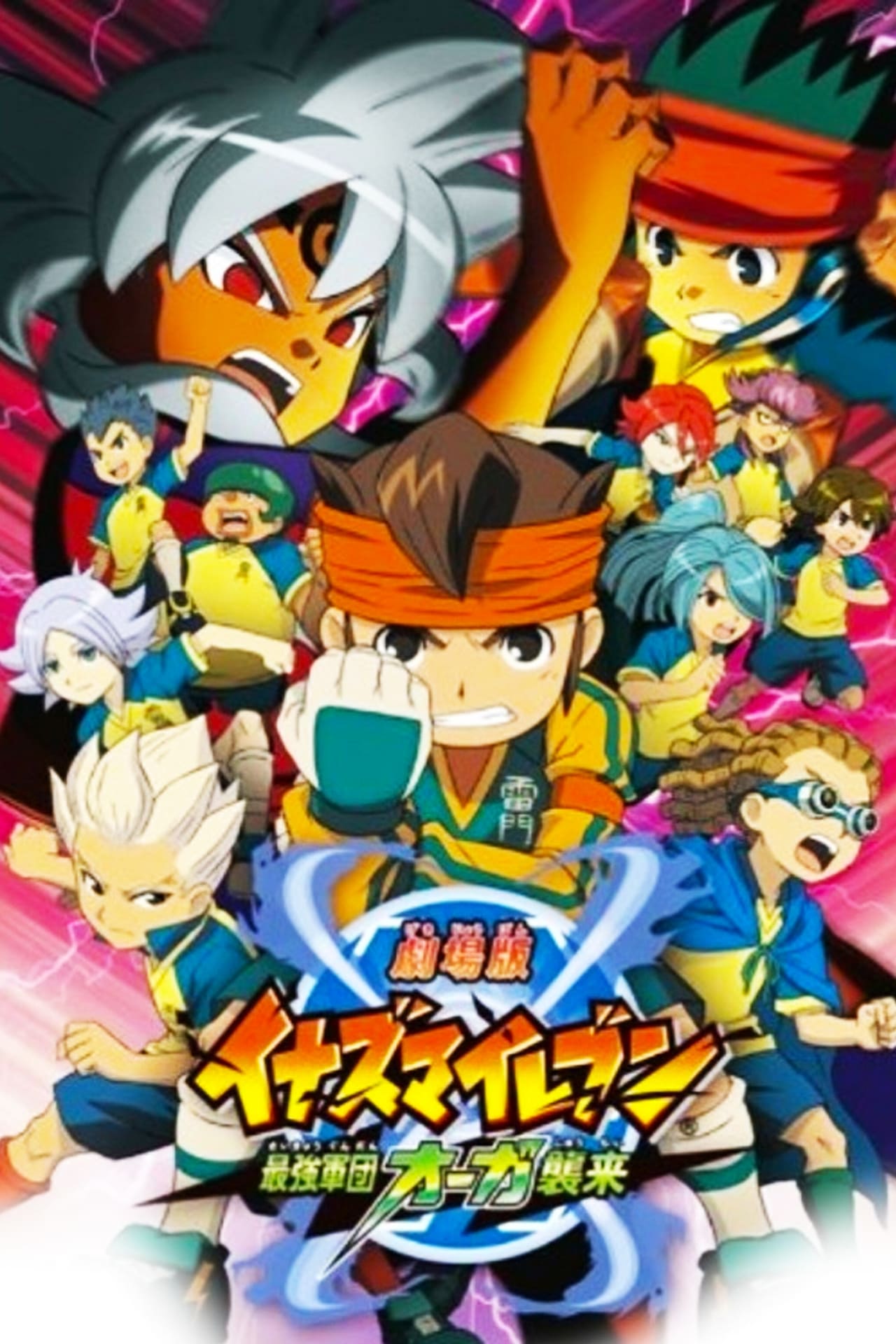 Movie Inazuma Eleven: La película