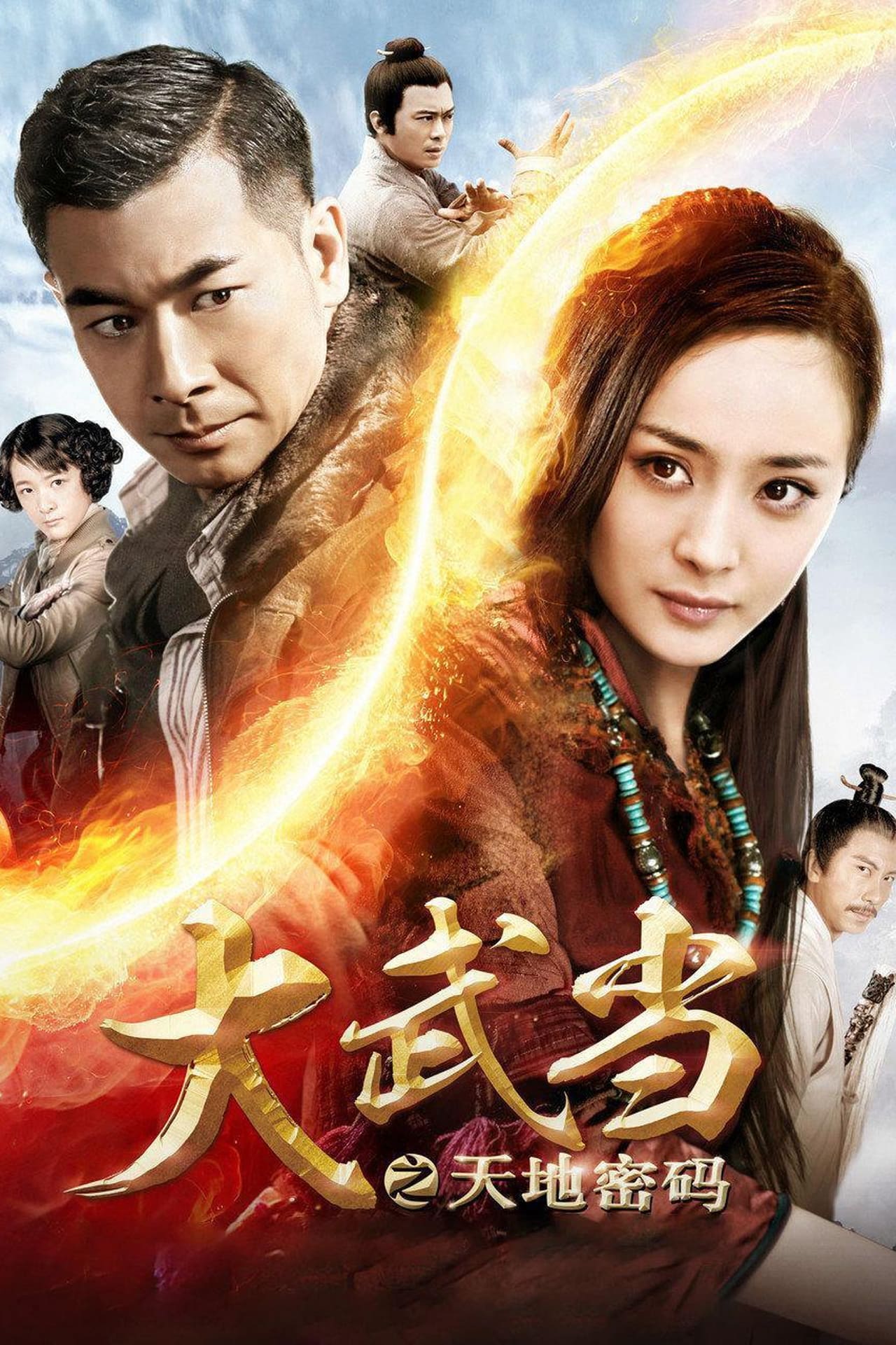 Película Wu Dang