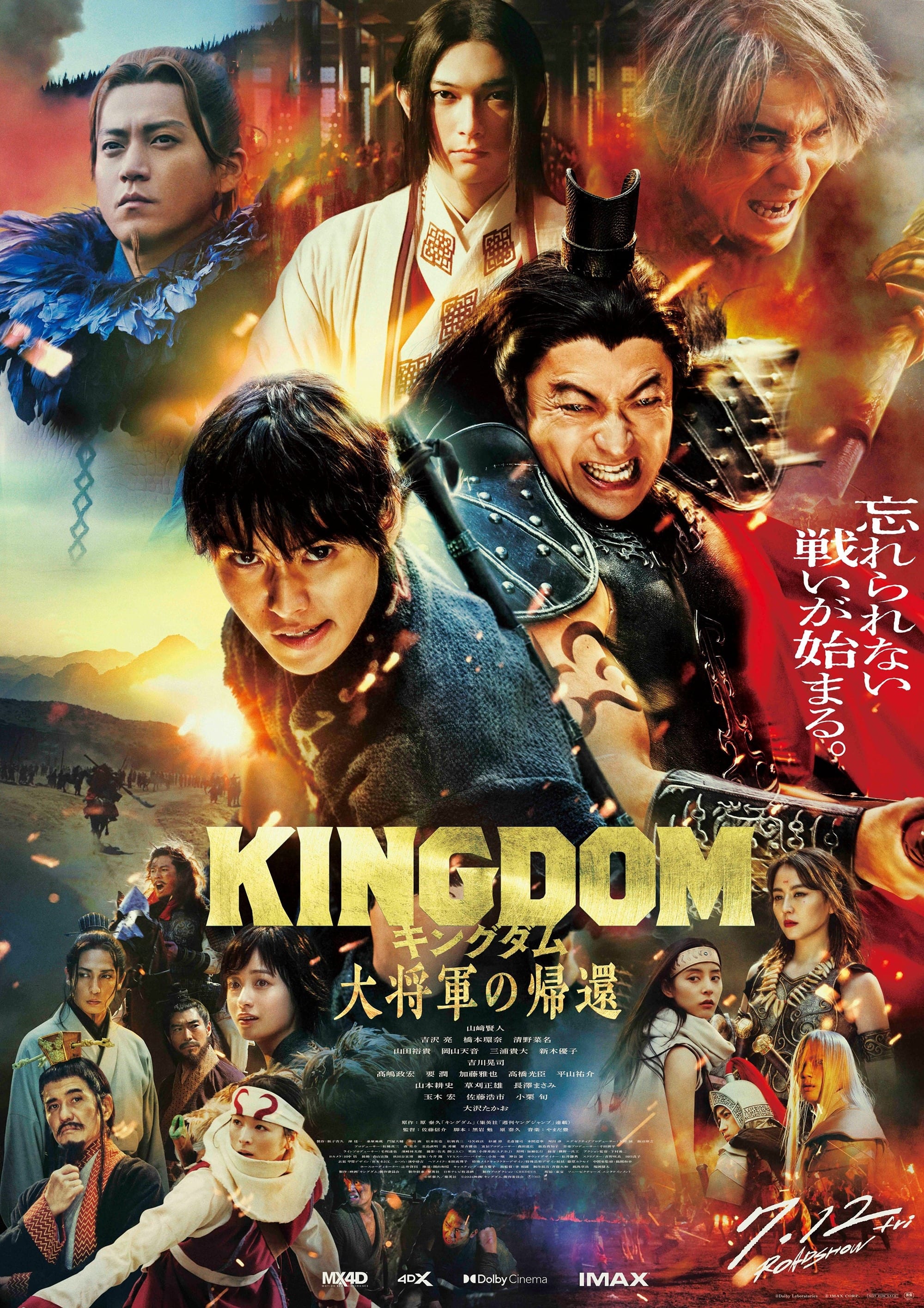 Movie キングダム　大将軍の帰還