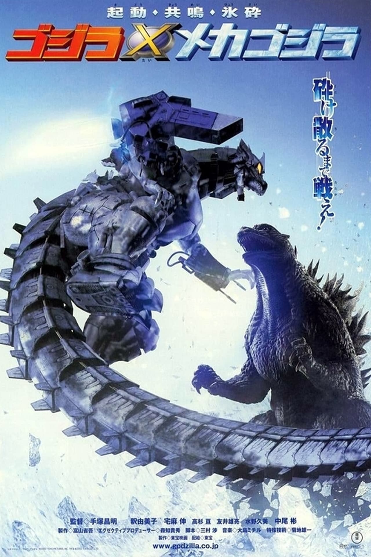 Película Godzilla Against MechaGodzilla