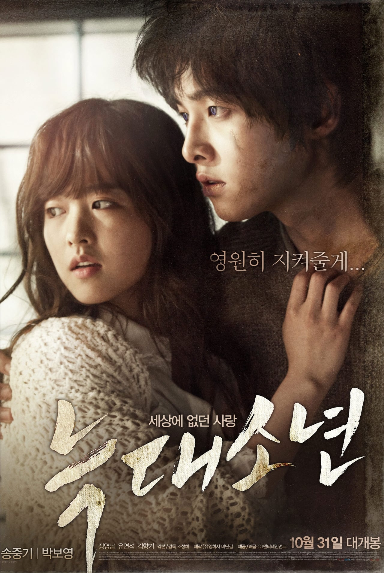 Película A Werewolf Boy