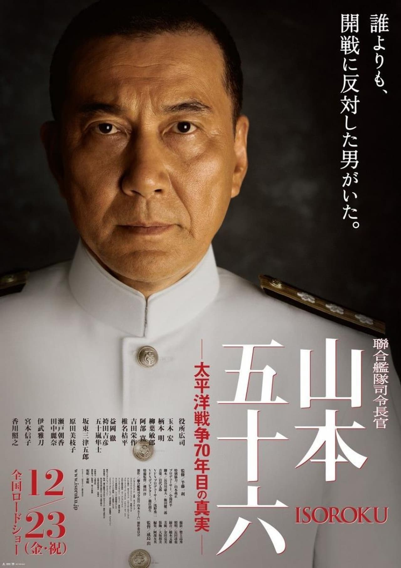 Película Almirante Yamamoto