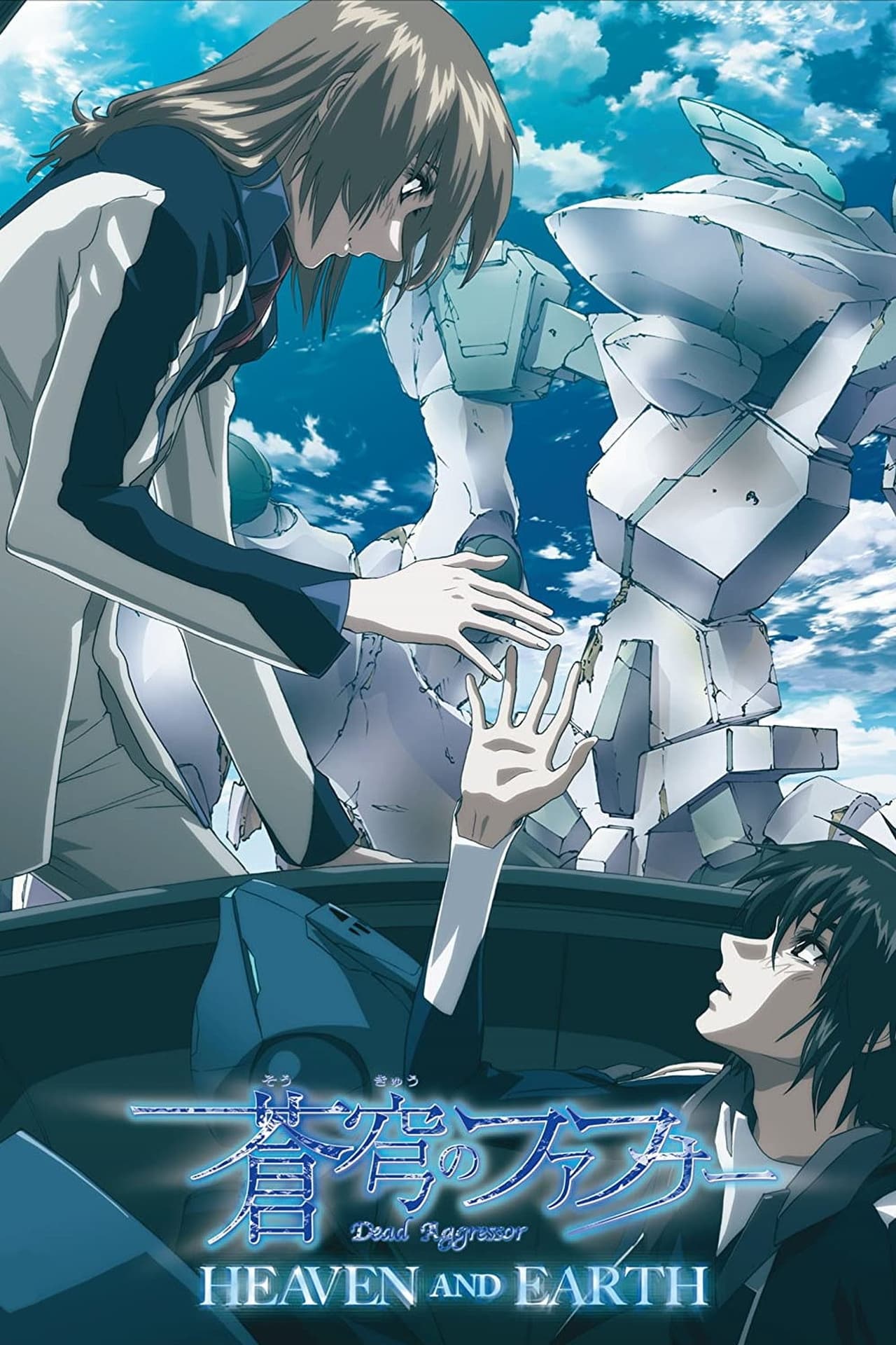 Películas Soukyuu no Fafner: Dead Aggressor