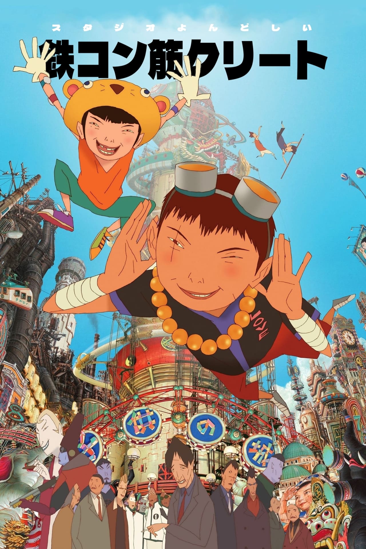 Movie TekkonKinkreet