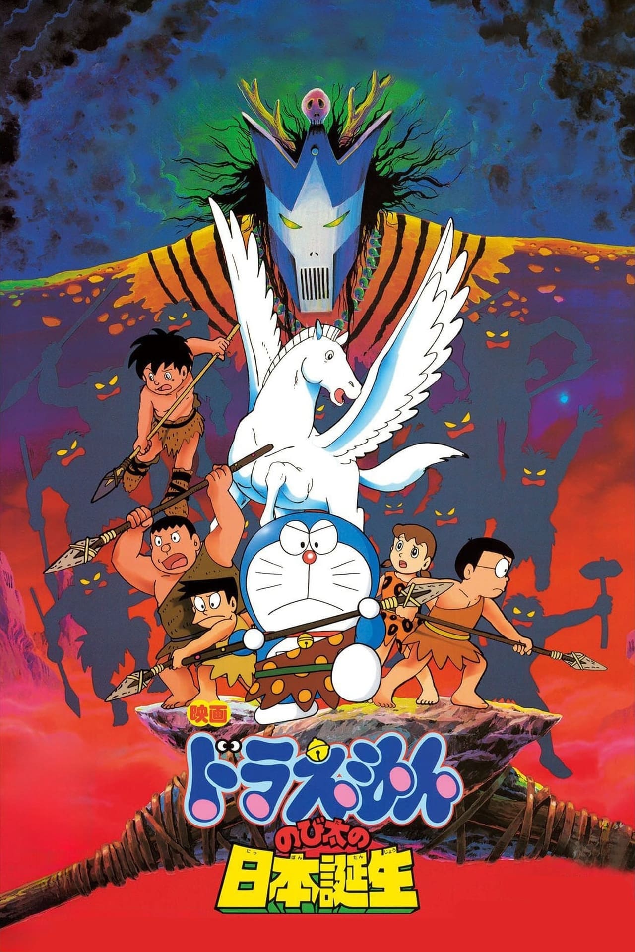 Película Doraemon y el nacimiento de Japón