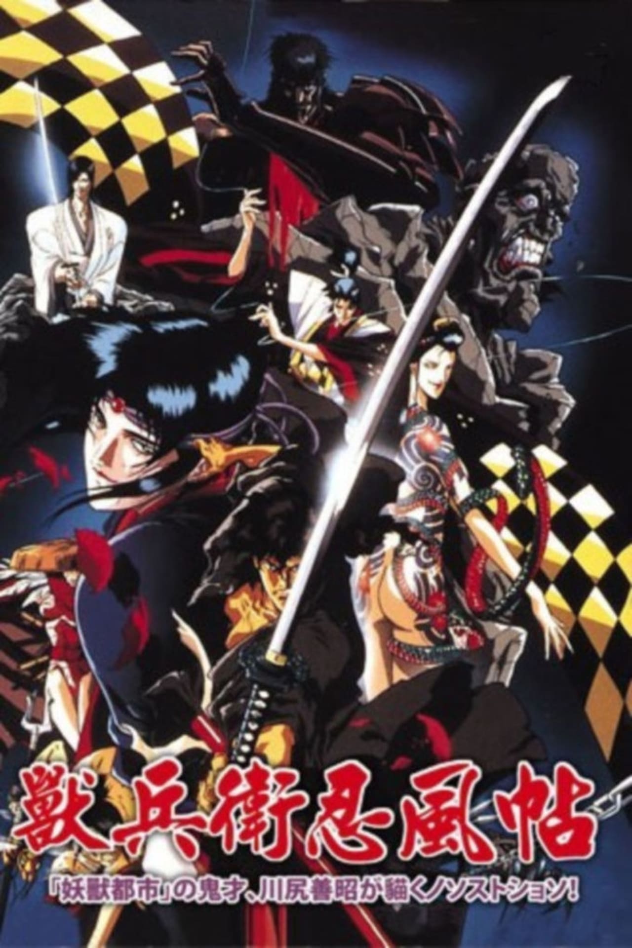 Película Ninja Scroll