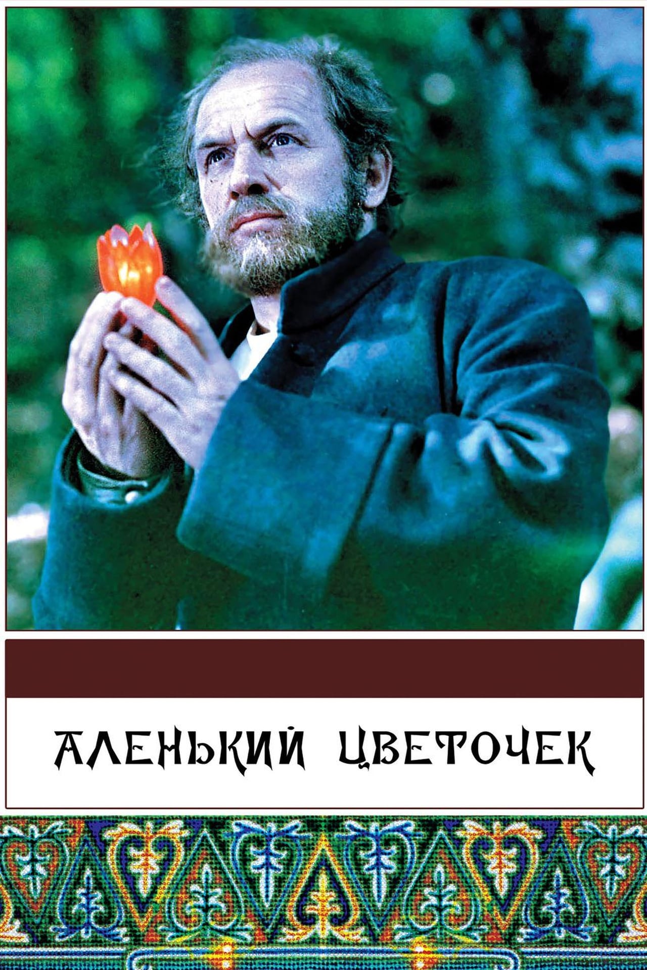 Movie Аленький Цветочек
