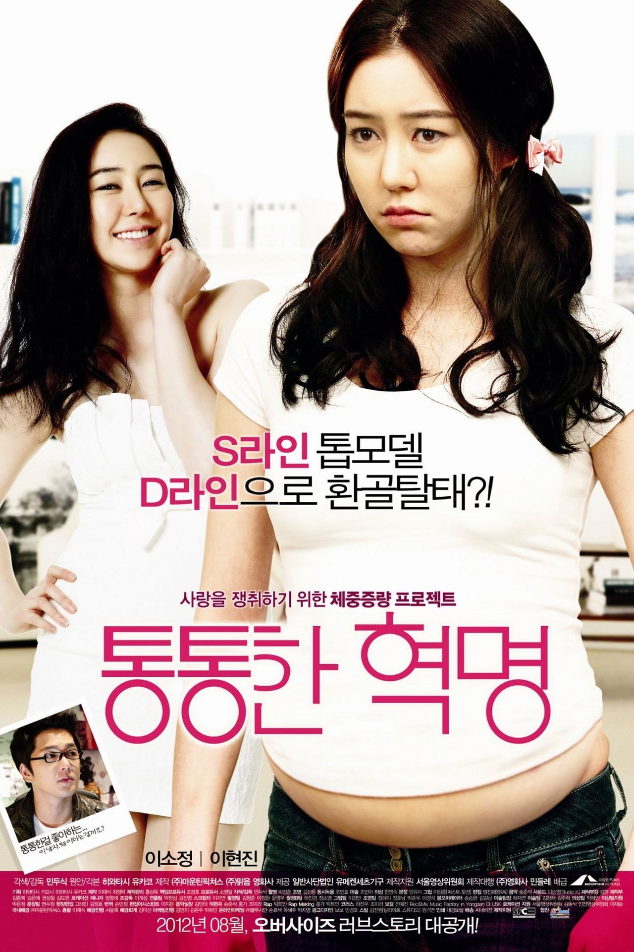 Movie 통통한 혁명