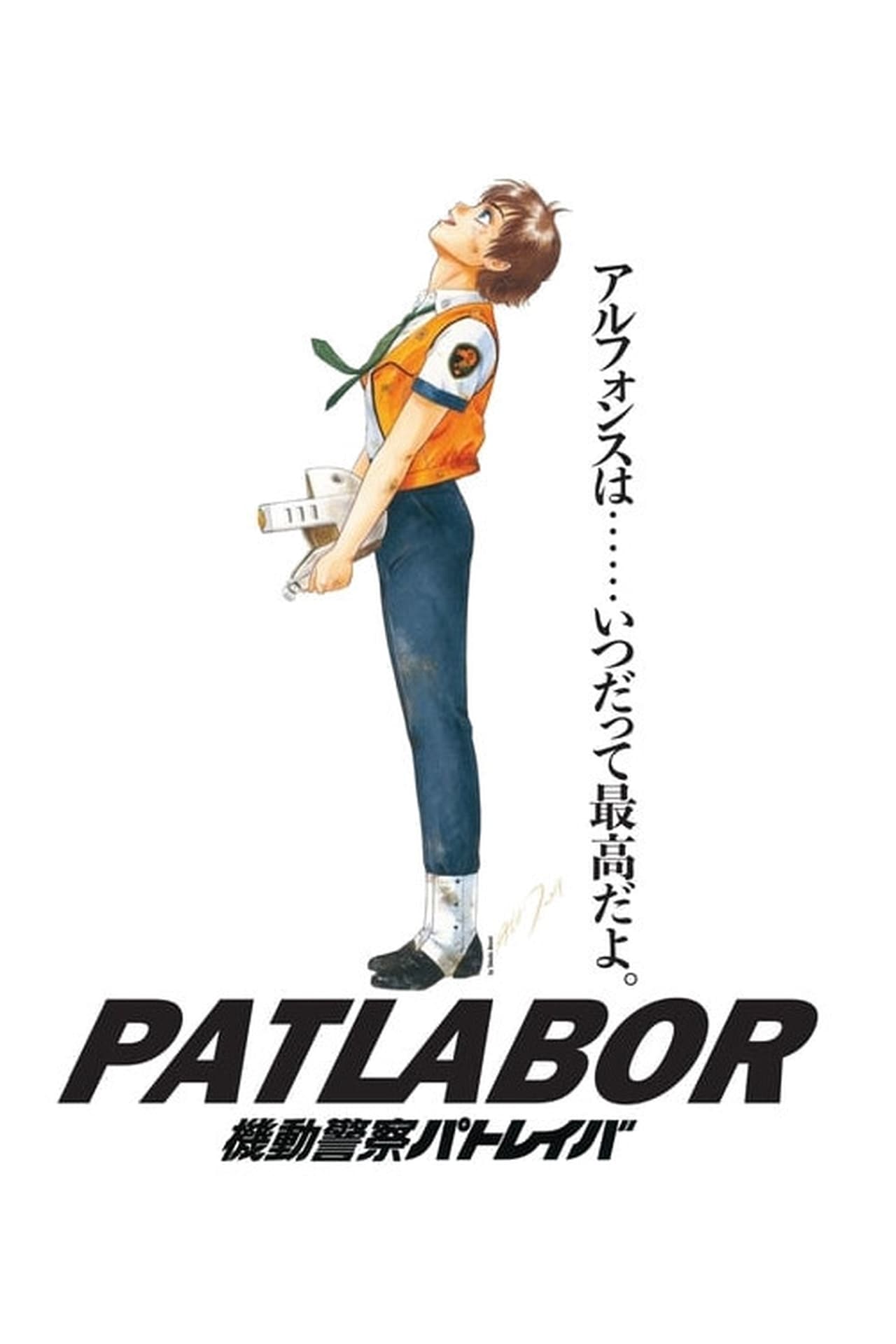 Movie Patlabor: La película