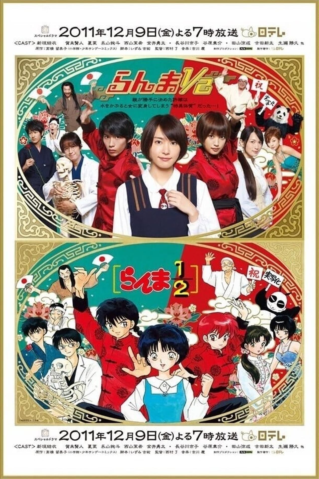 Movie RANMA ½ Live Action