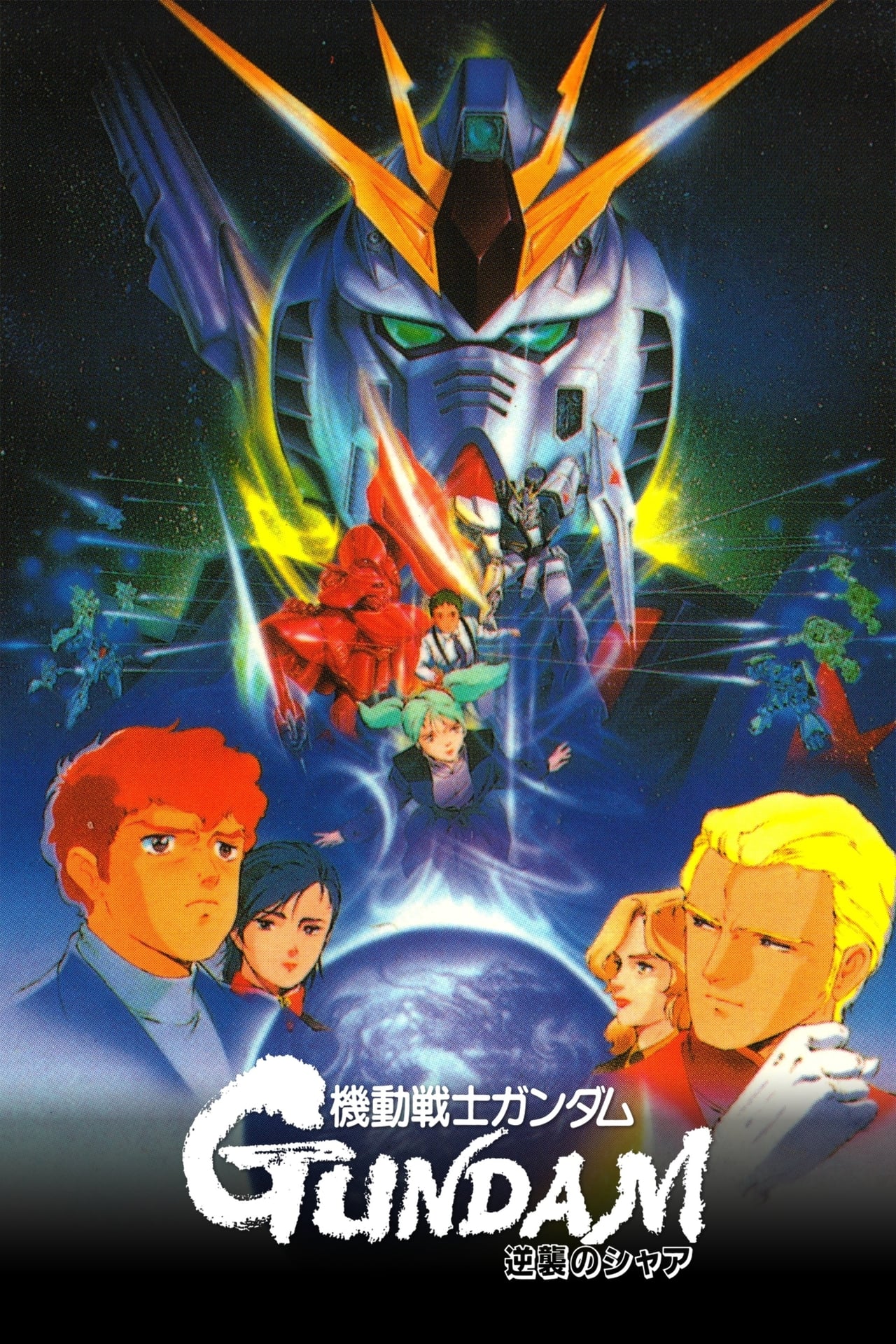 Movies Mobile Suit Gundam: Char's Counterattack