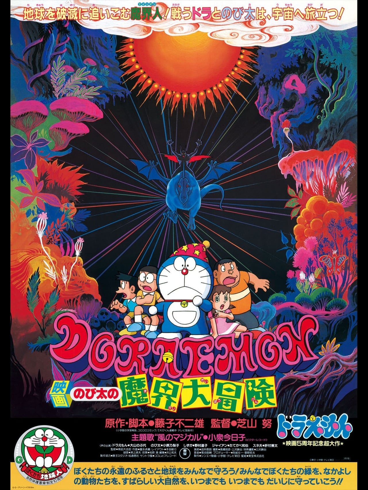 Película Doraemon: Aventuras en el inframundo