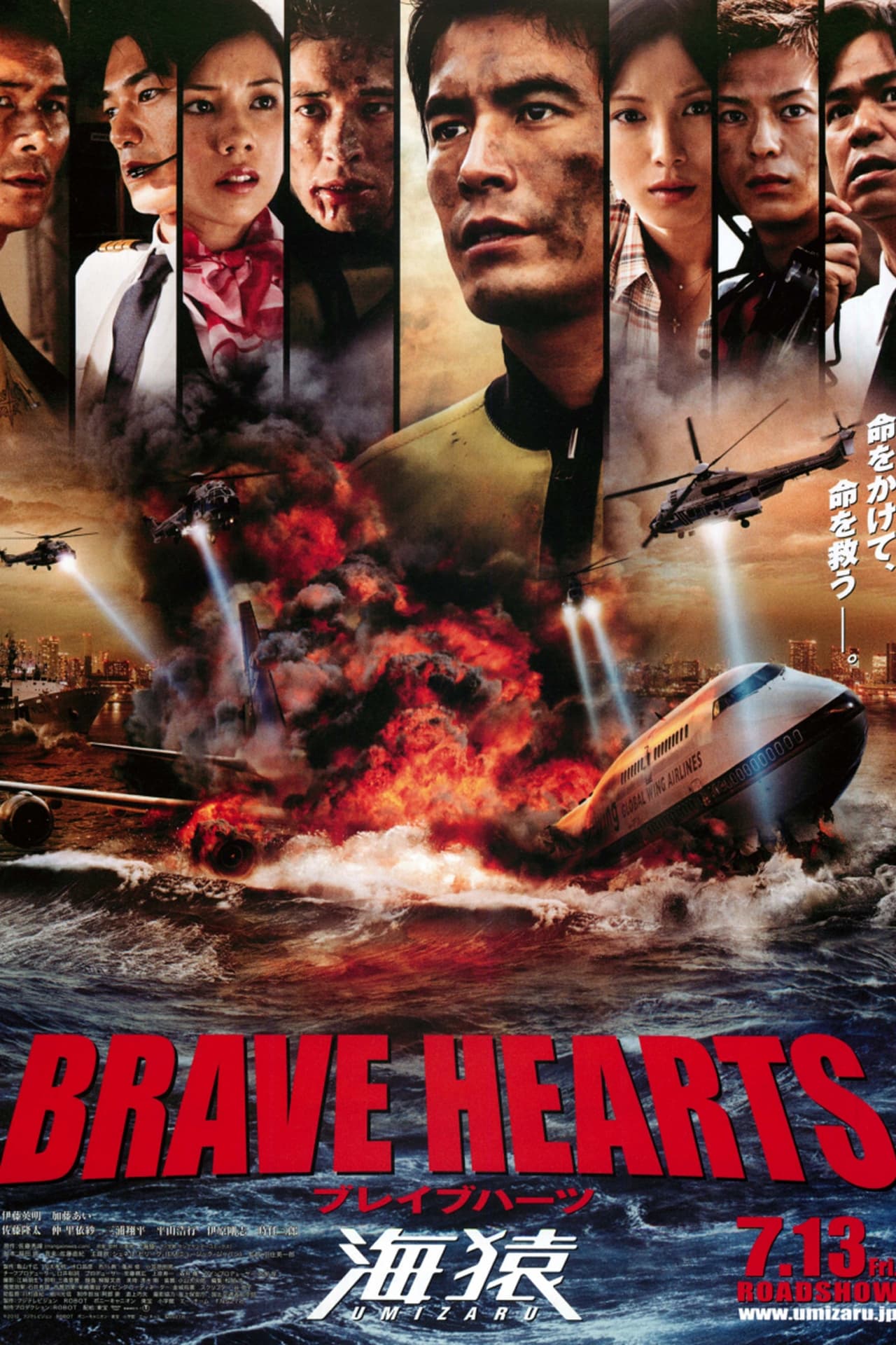 Umizaru 4 : Brave Hearts