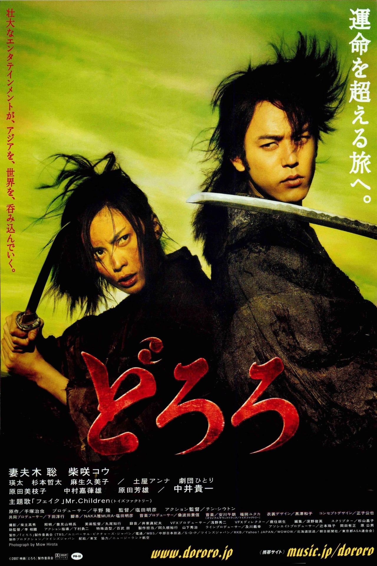 Movie Dororo