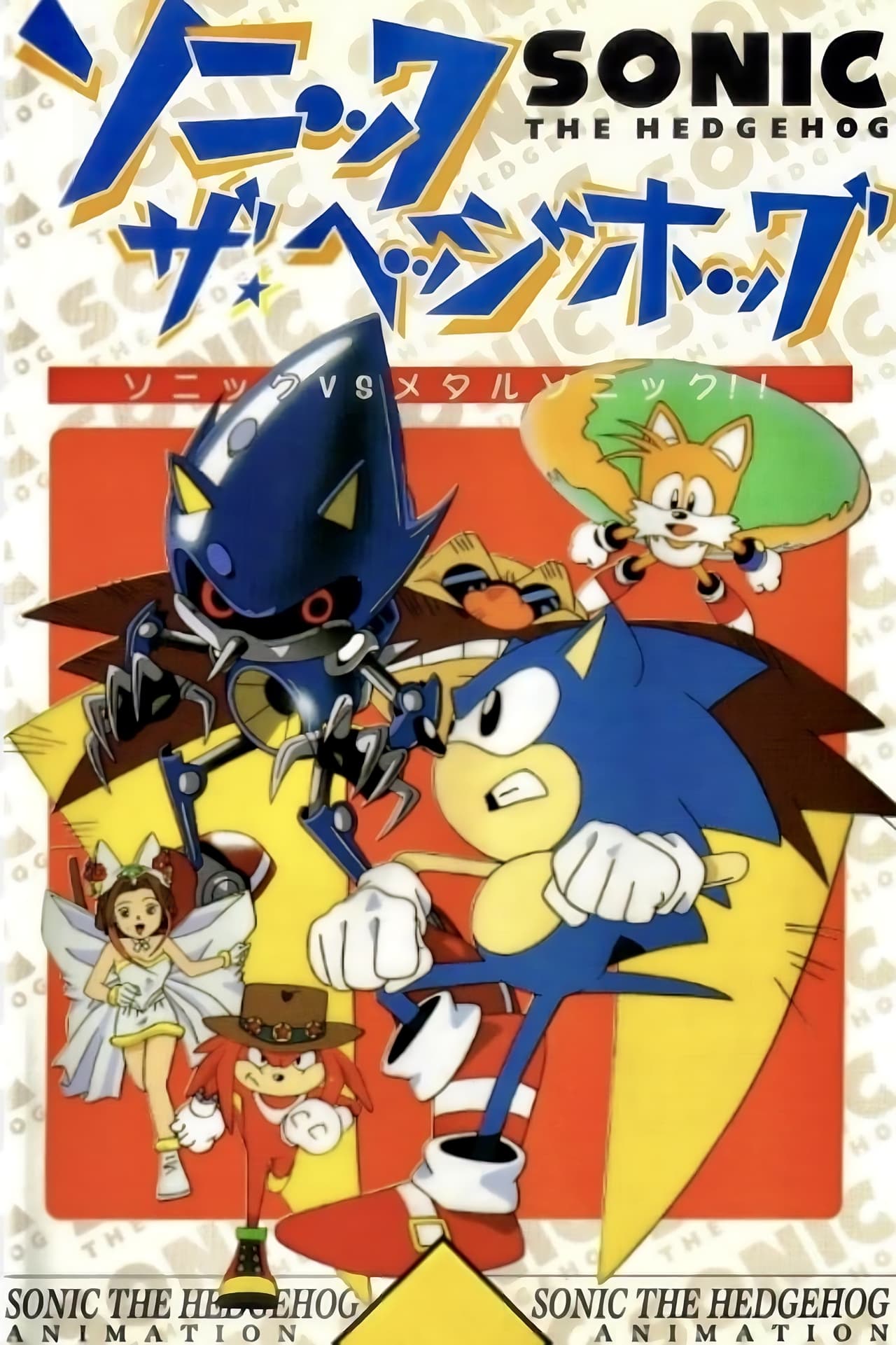 Película Sonic the Hedgehog: The Movie