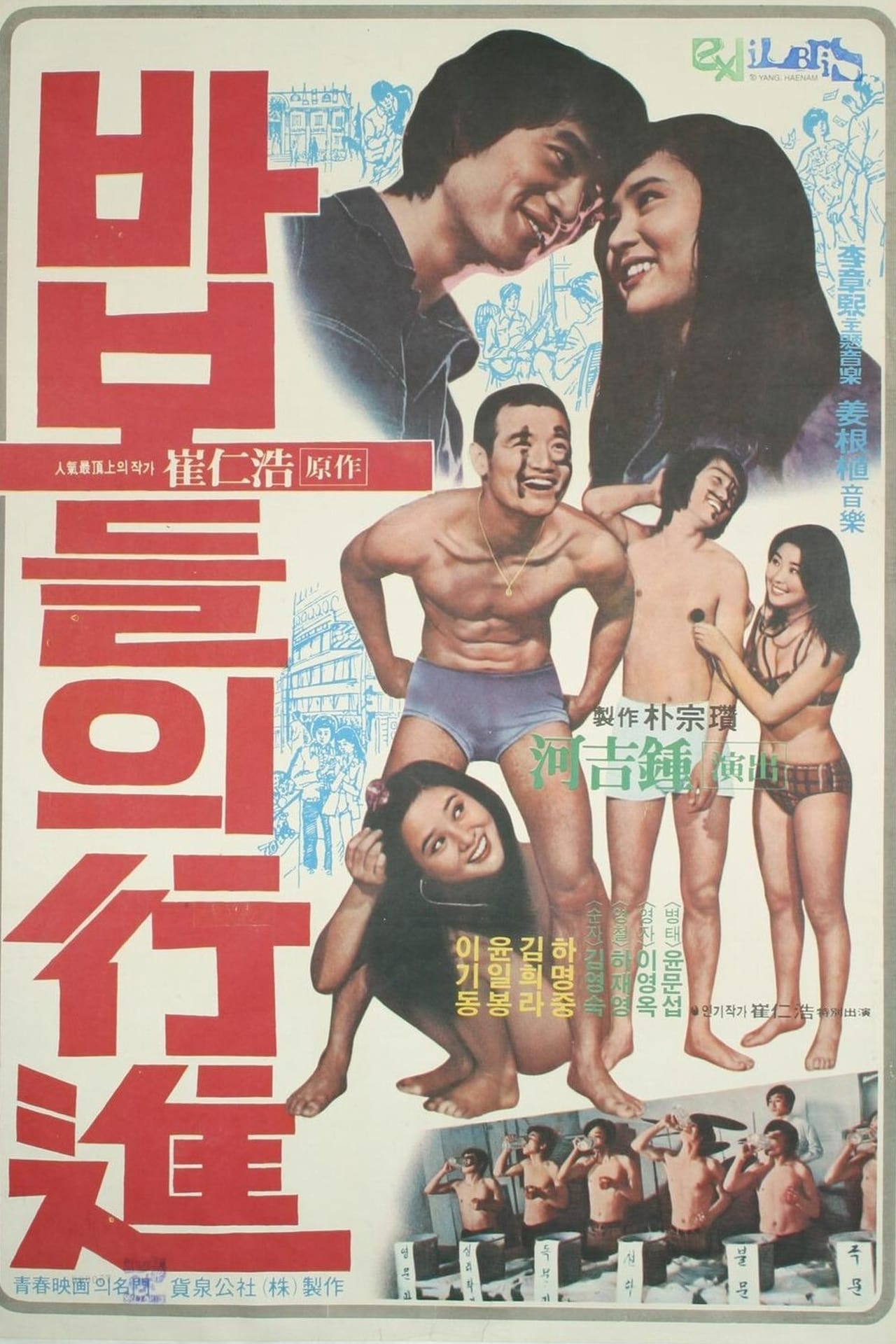 Movie 바보들의 행진