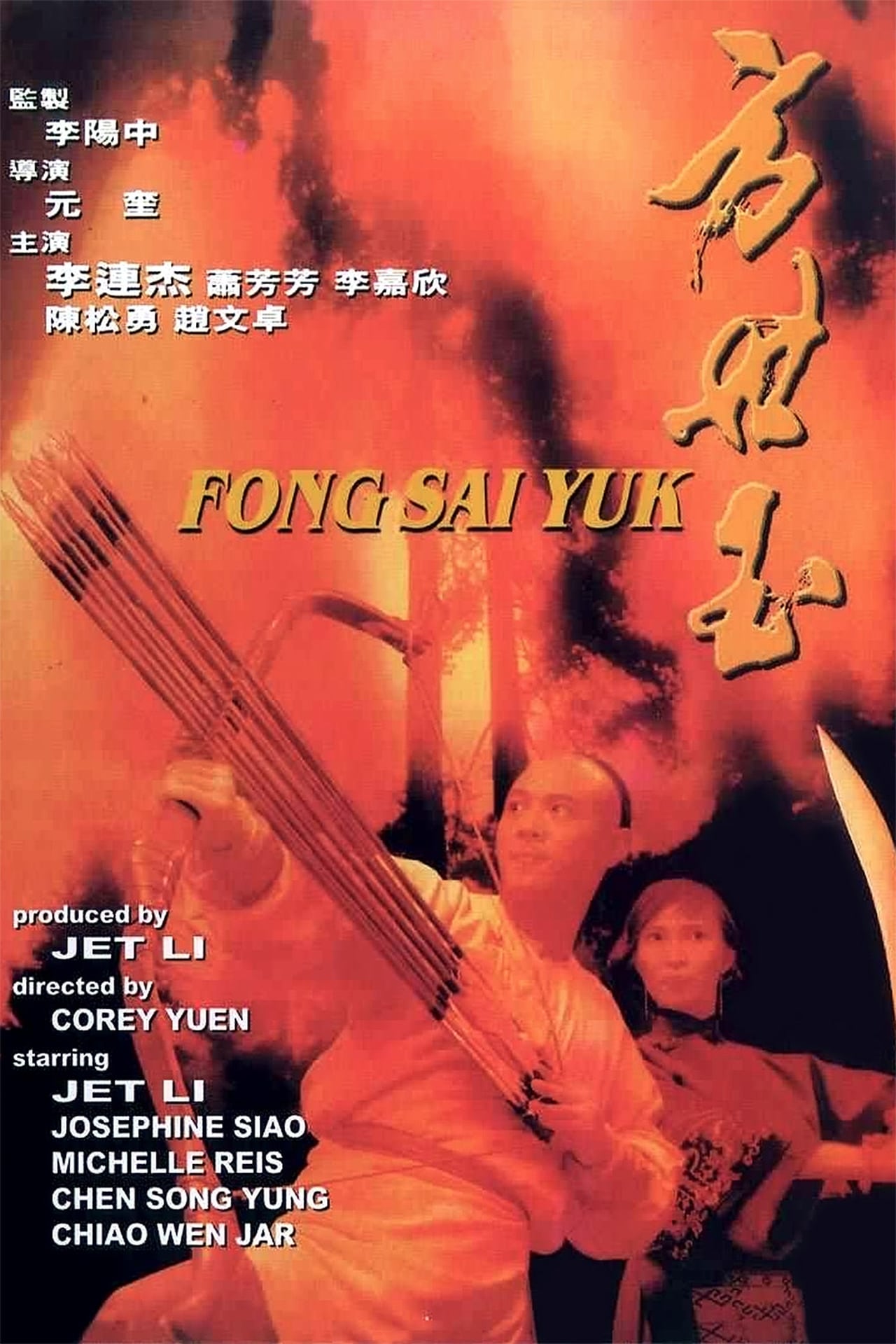 Películas La leyenda de Fong Sai Yuk