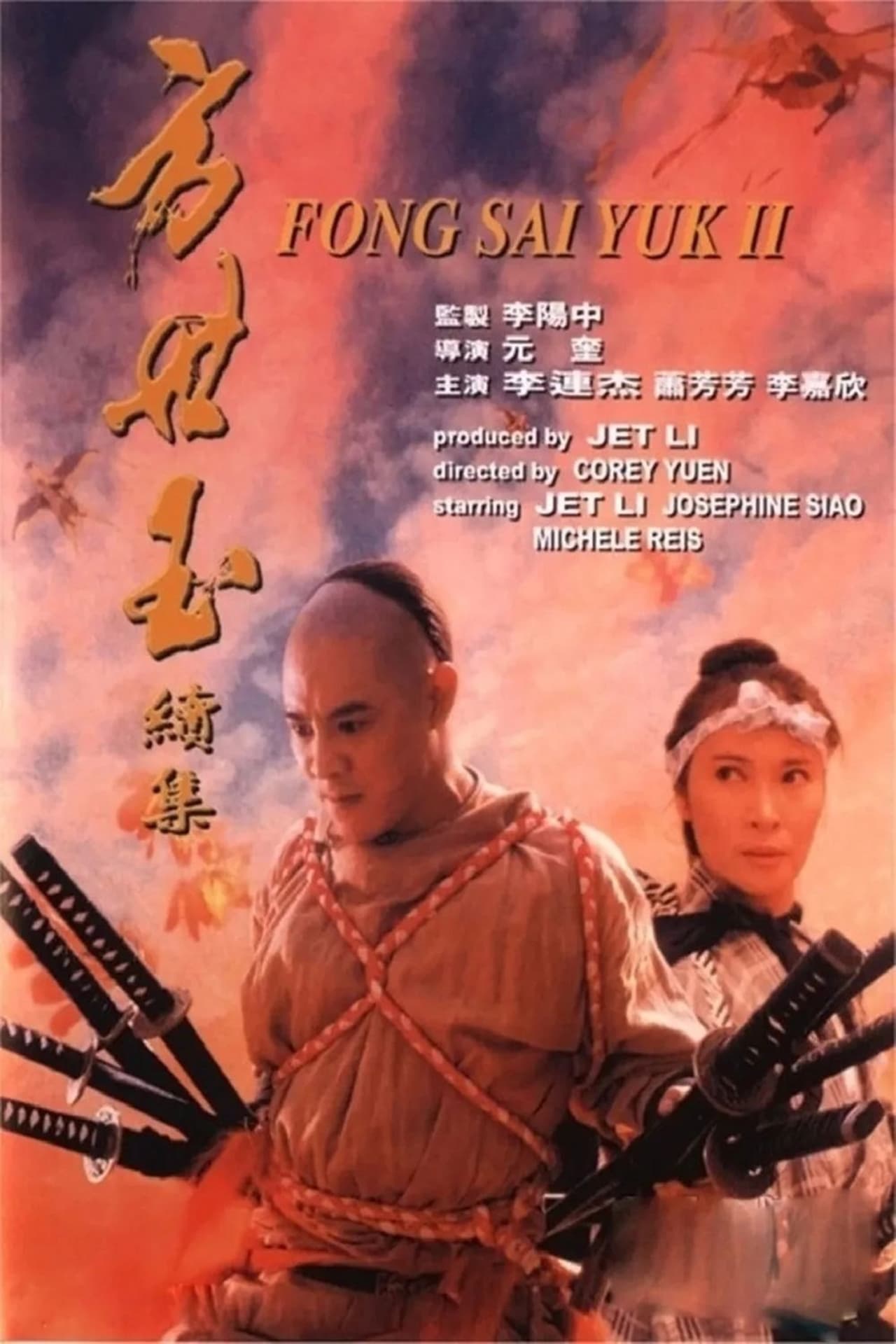 Movie Fong Sai Yuk 2