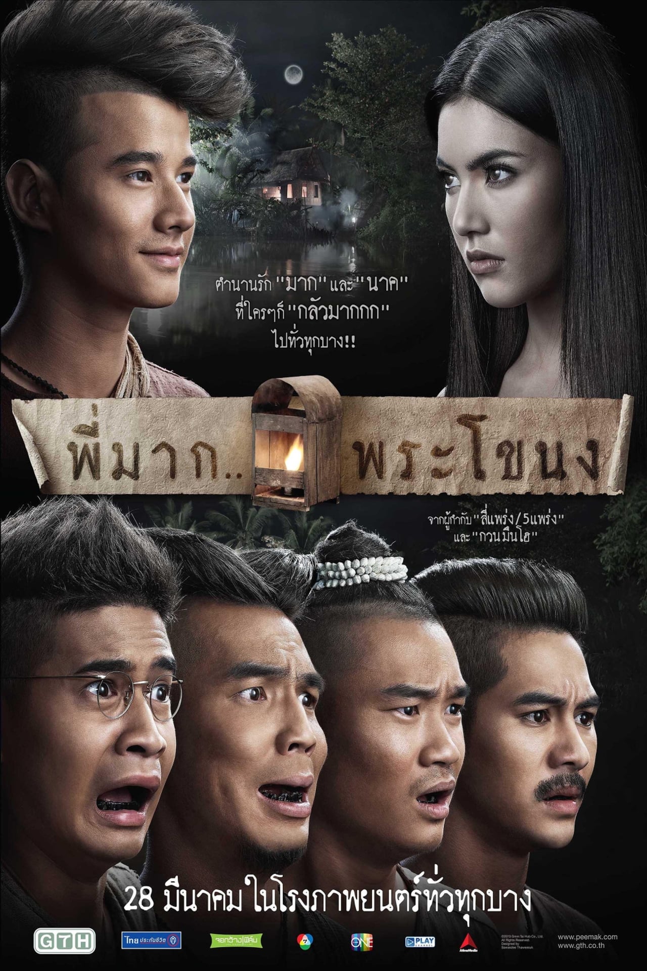 Películas Pee Mak Phrakanong