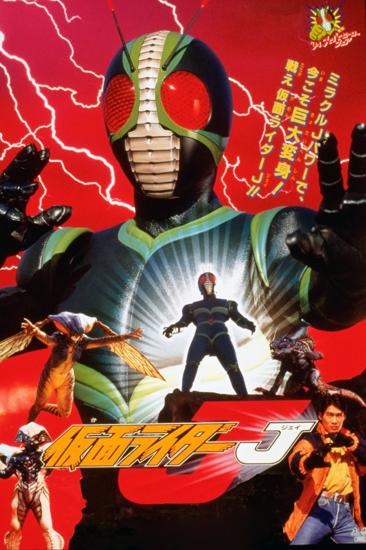 Película Kamen Rider J