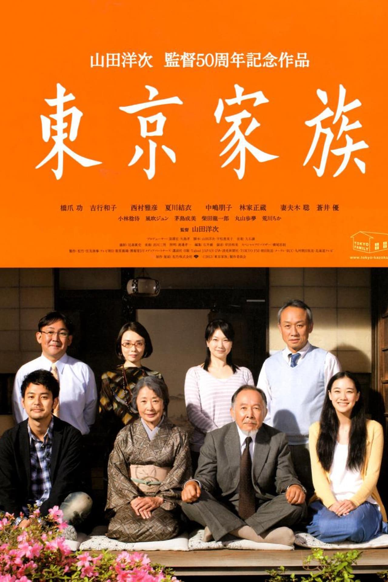 Movie Una familia de Tokio