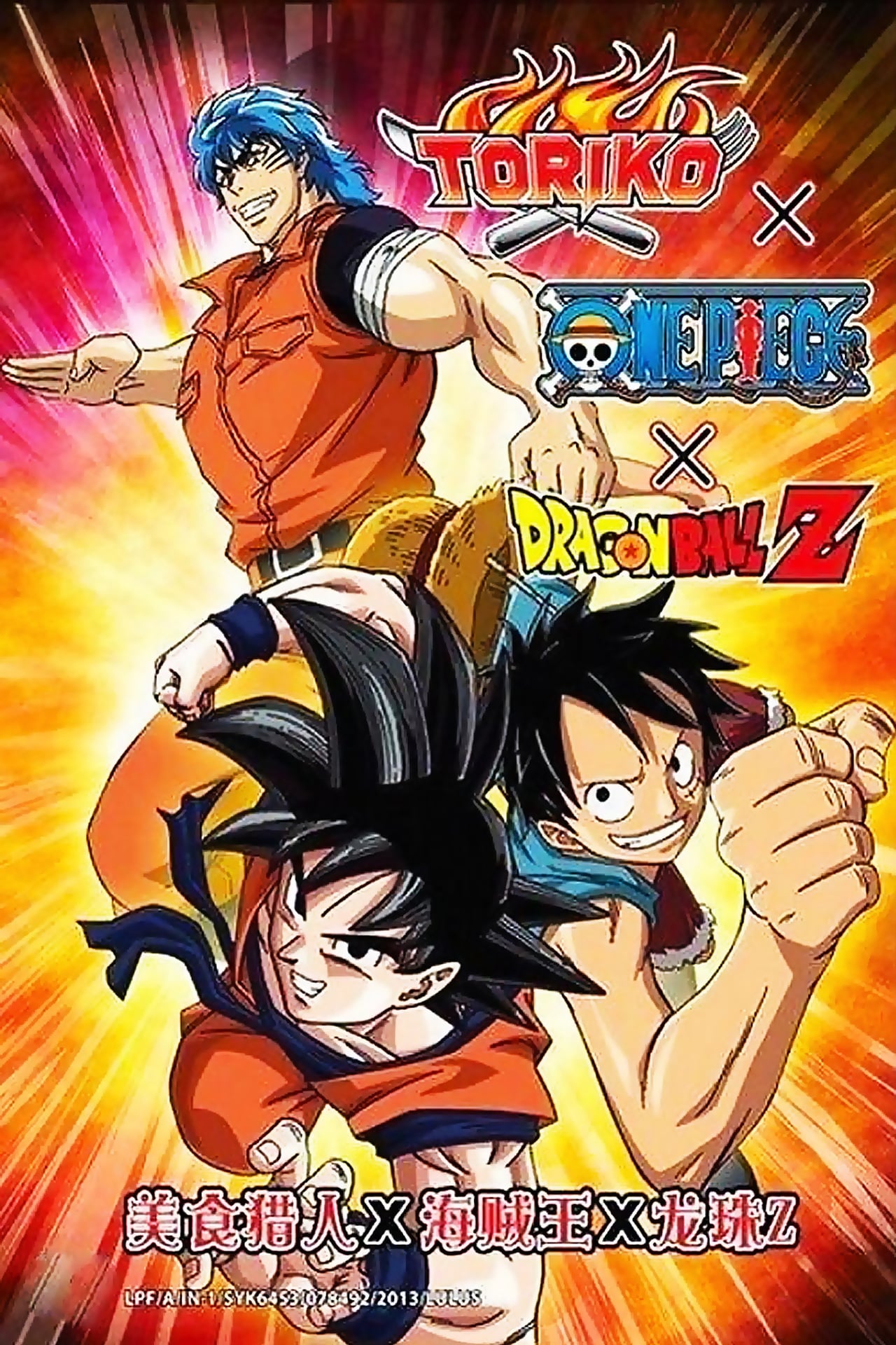 Película Toriko & One Piece & Dragon Ball Z