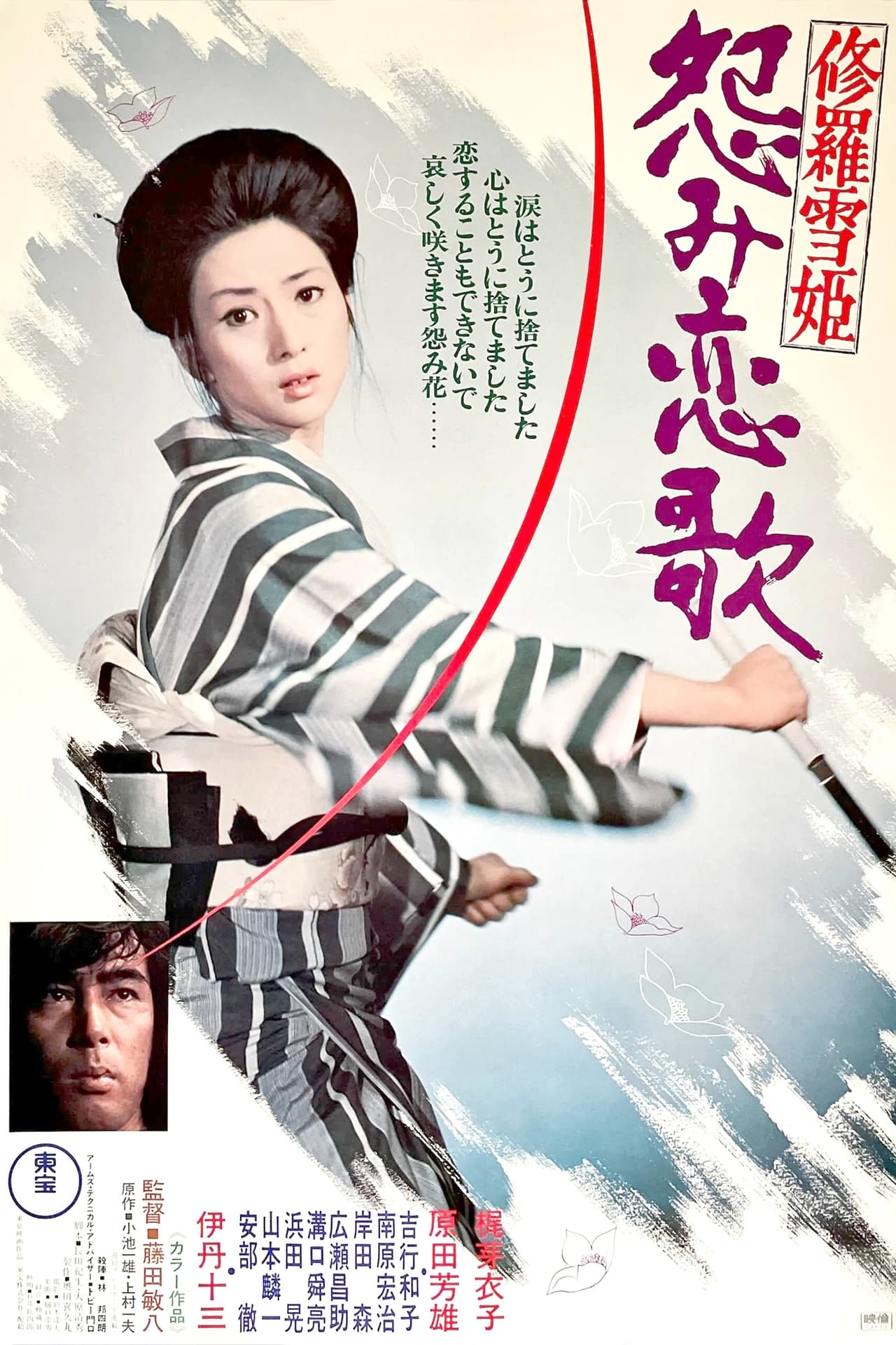 Película Lady Snowblood 2: Love Song of Vengeance