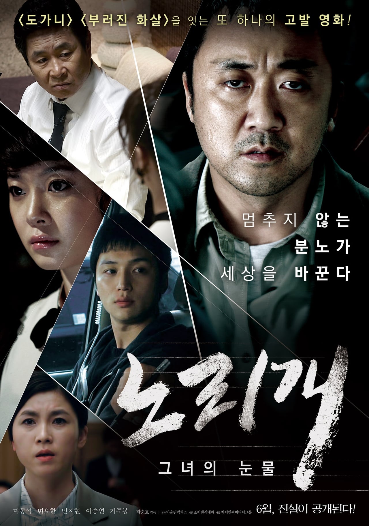 Movies 노리개: 그녀의 눈물