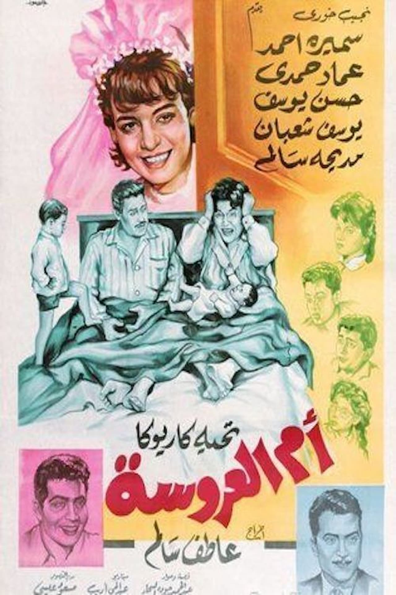 Movie أم العروسة