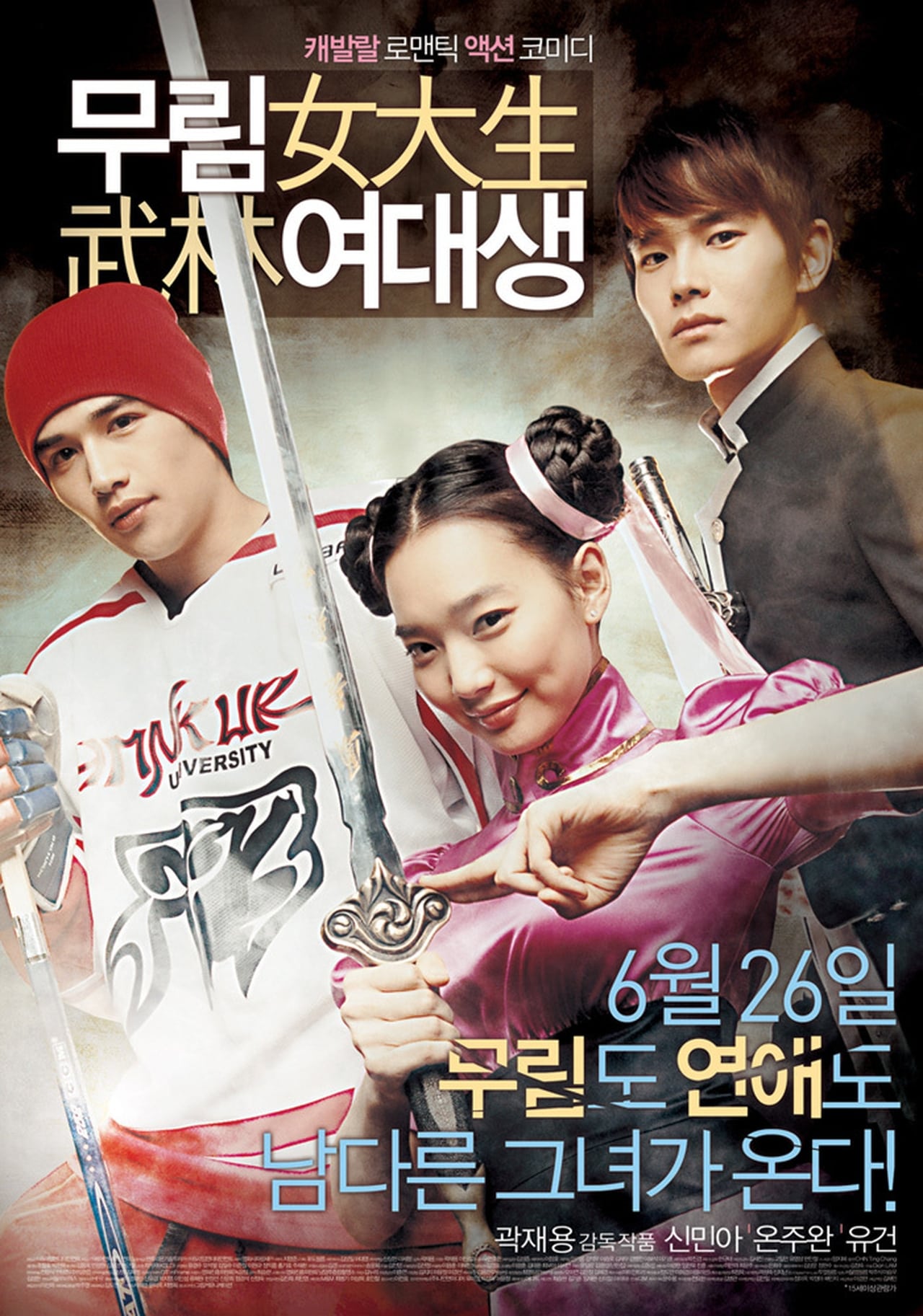 Movie 무림여대생