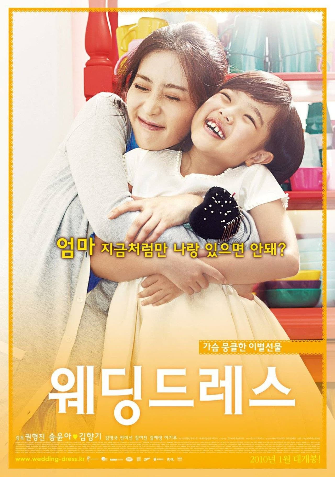 Película 웨딩드레스