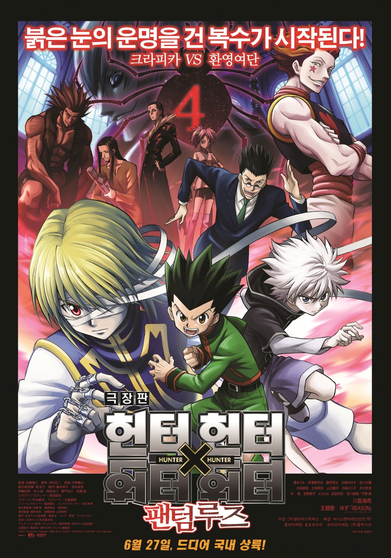 Película Hunter × Hunter: Phantom Rouge