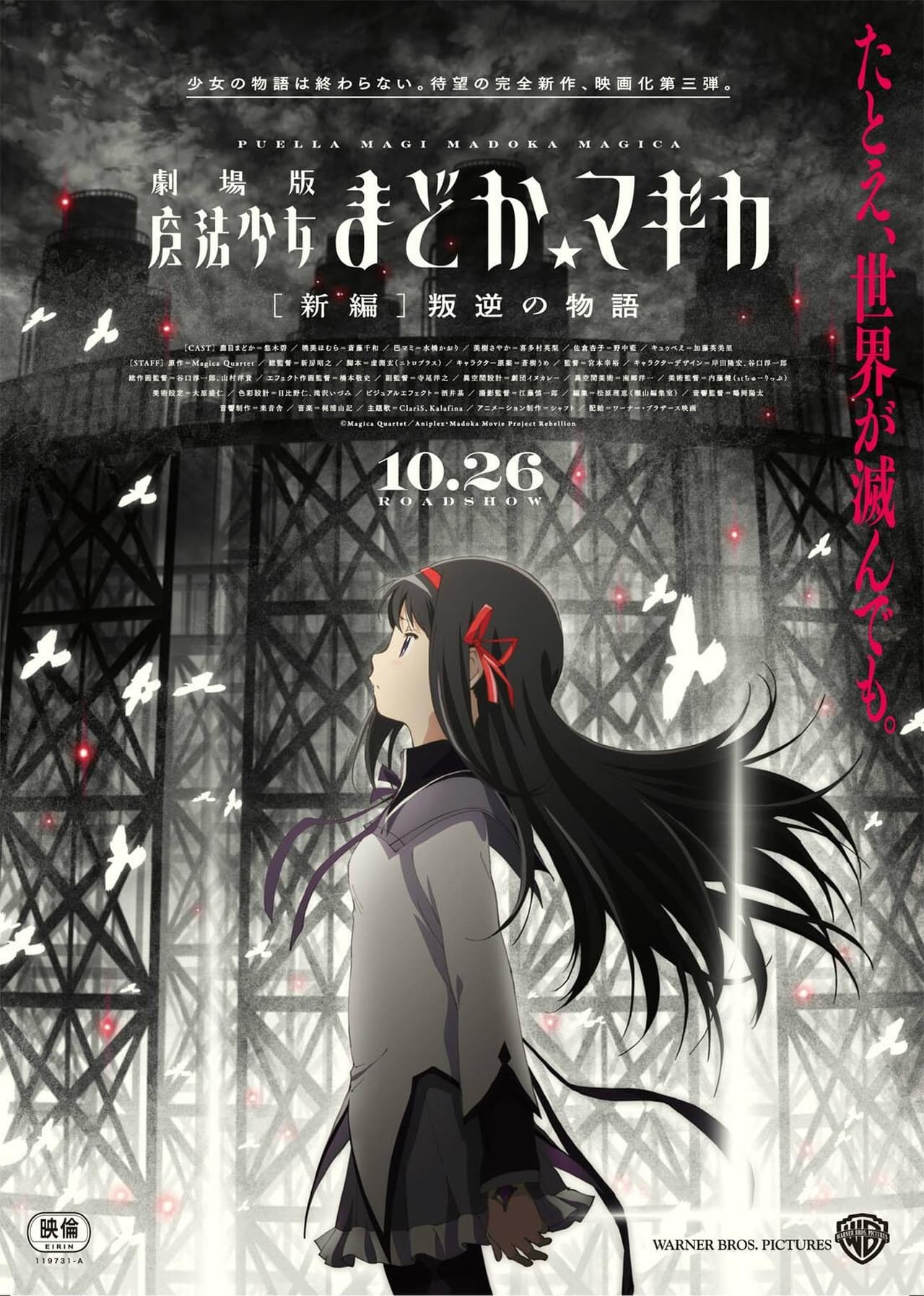 Movie Mahou Shoujo Madoka Magica Movie 3: Hangyaku no Monogatari