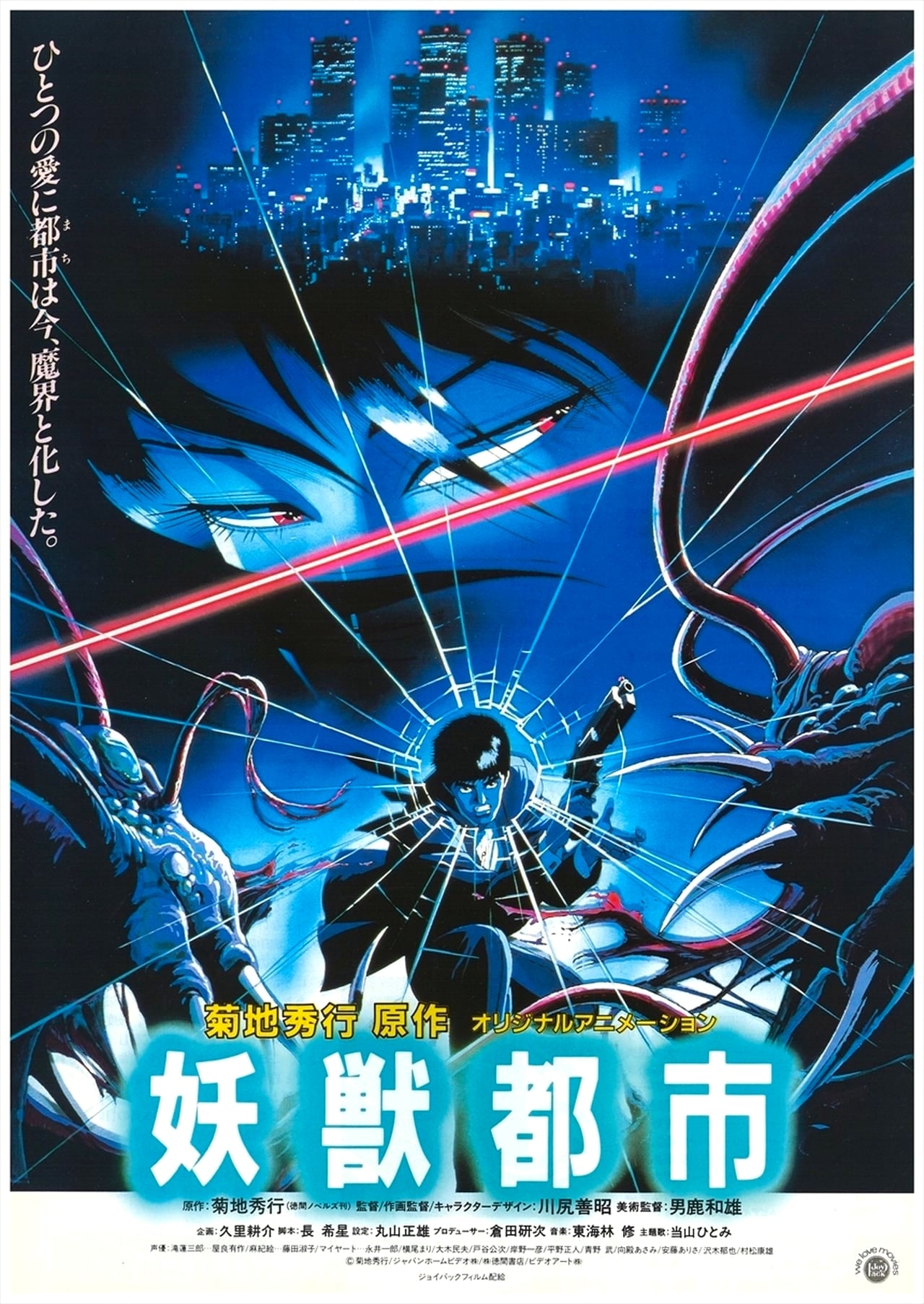 Movie Wicked City: La ciudad maldita