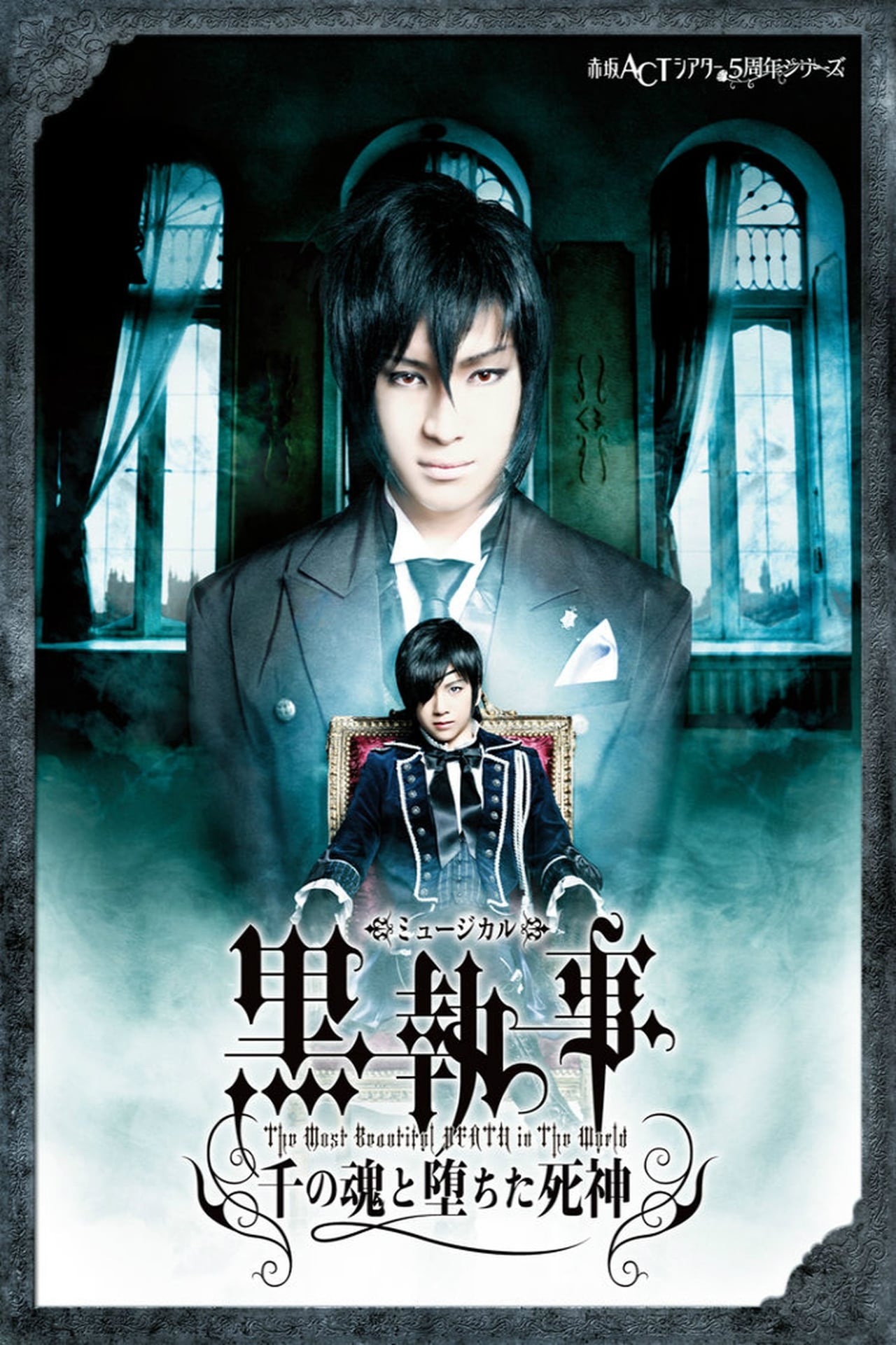 Movie 千の魂と堕ちた死神