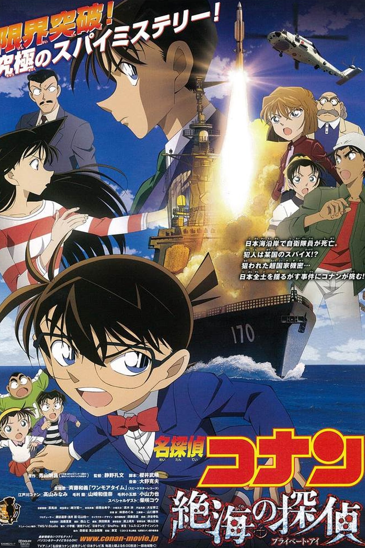 Movie Detective Conan 17: El detective del mar distante