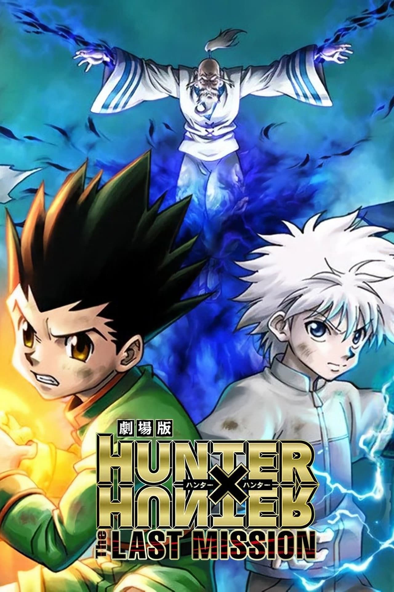 Movie Hunter × Hunter: The Last Mission