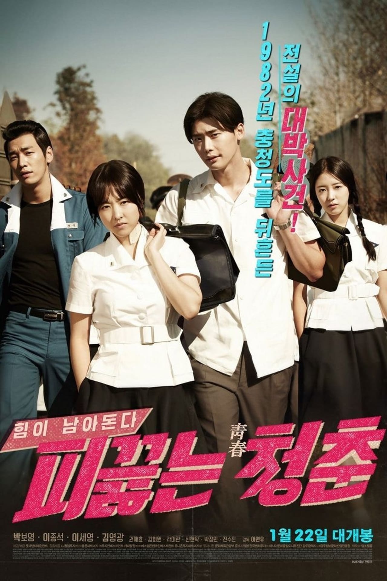 Película Hot Young Bloods