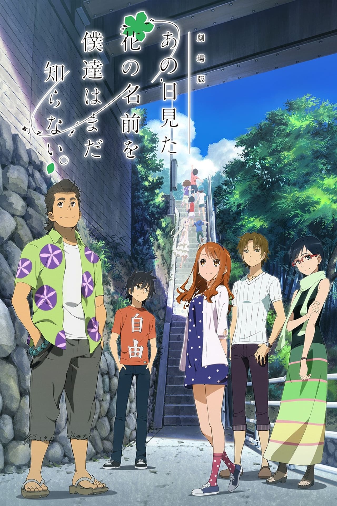 Movie anohana: La Flor Que Vimos Ese Día - La Película