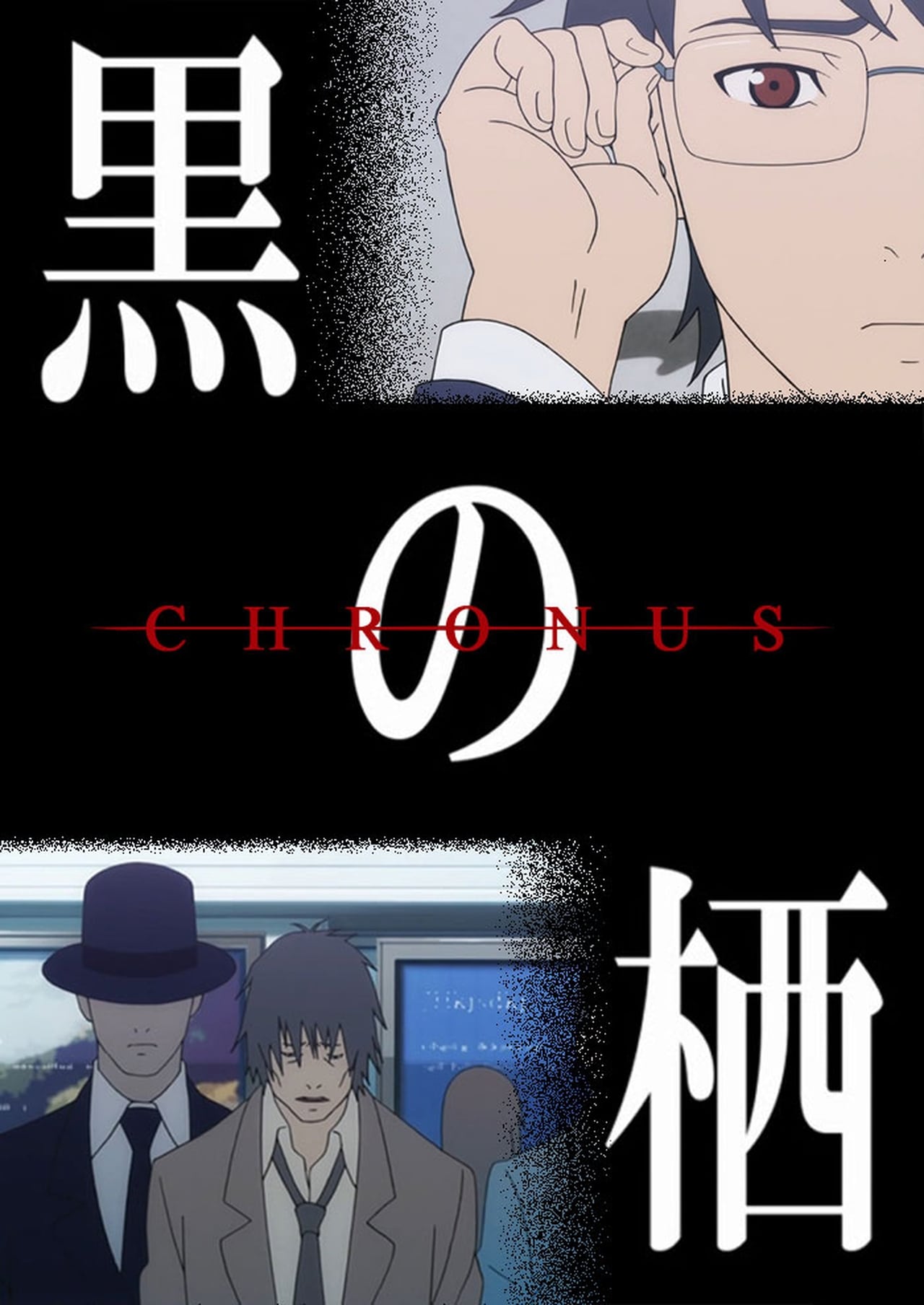 Películas Kuro no Sumika: Chronus