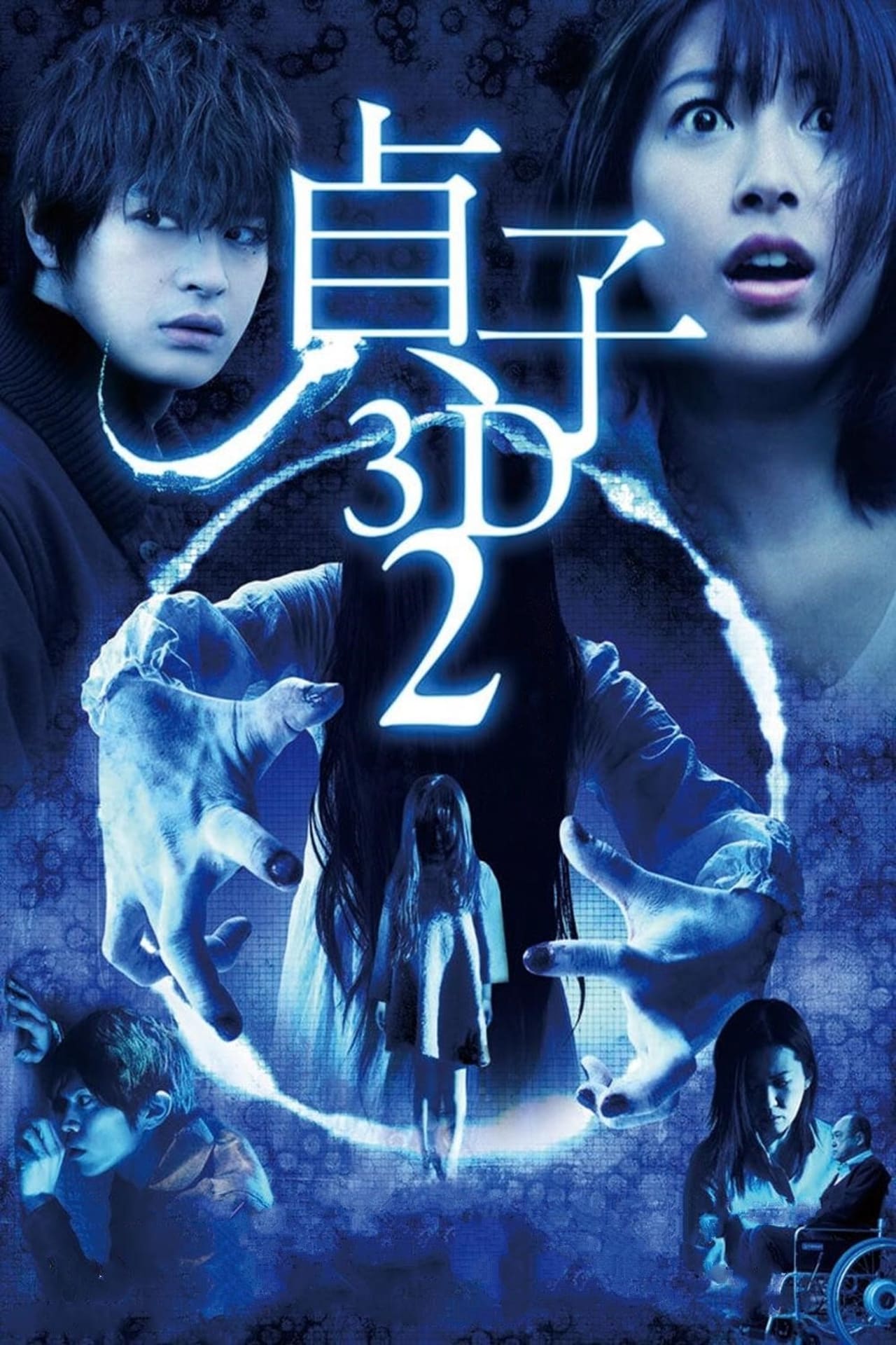 Películas Sadako 3D 2