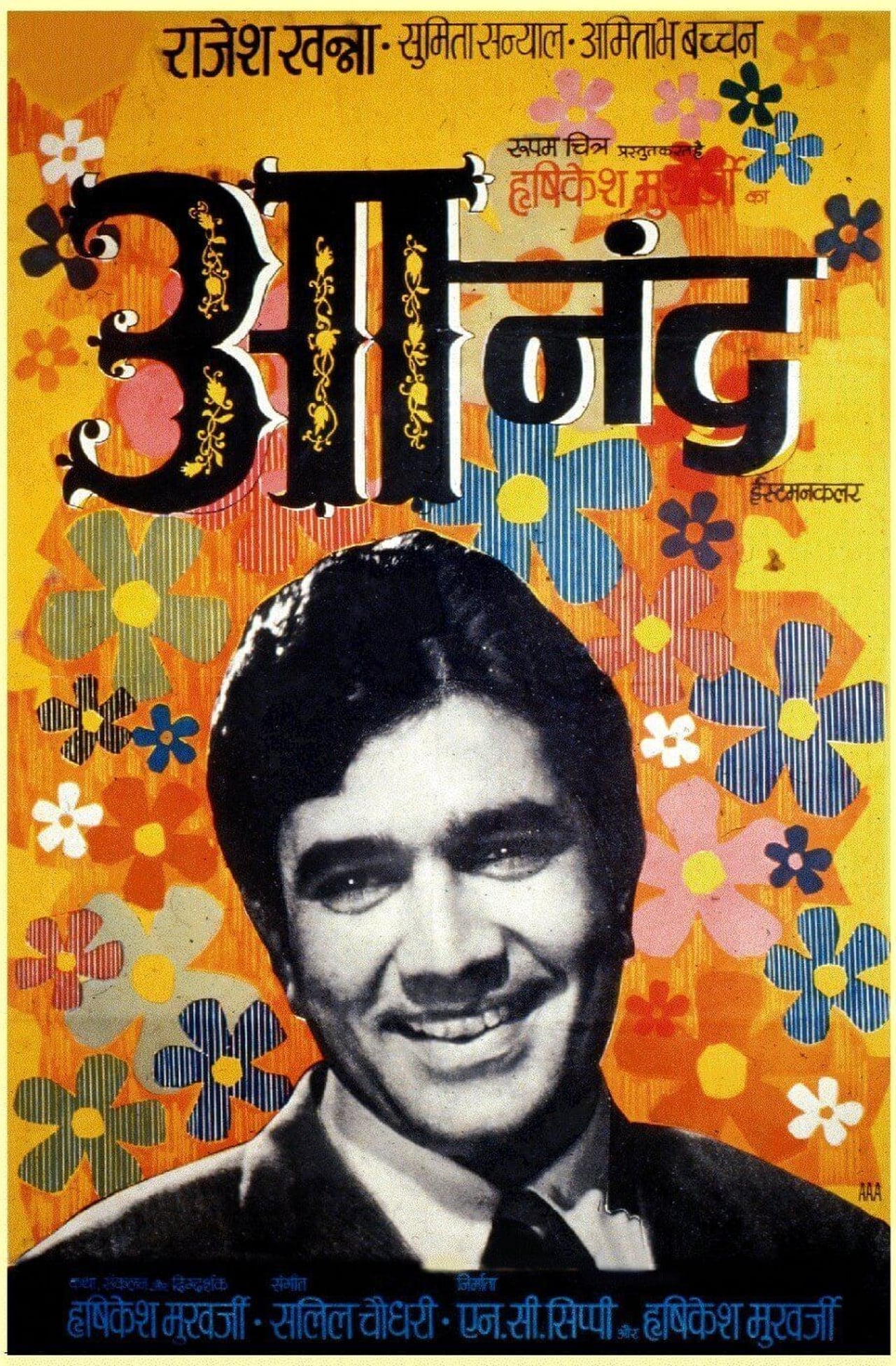 आनन्द